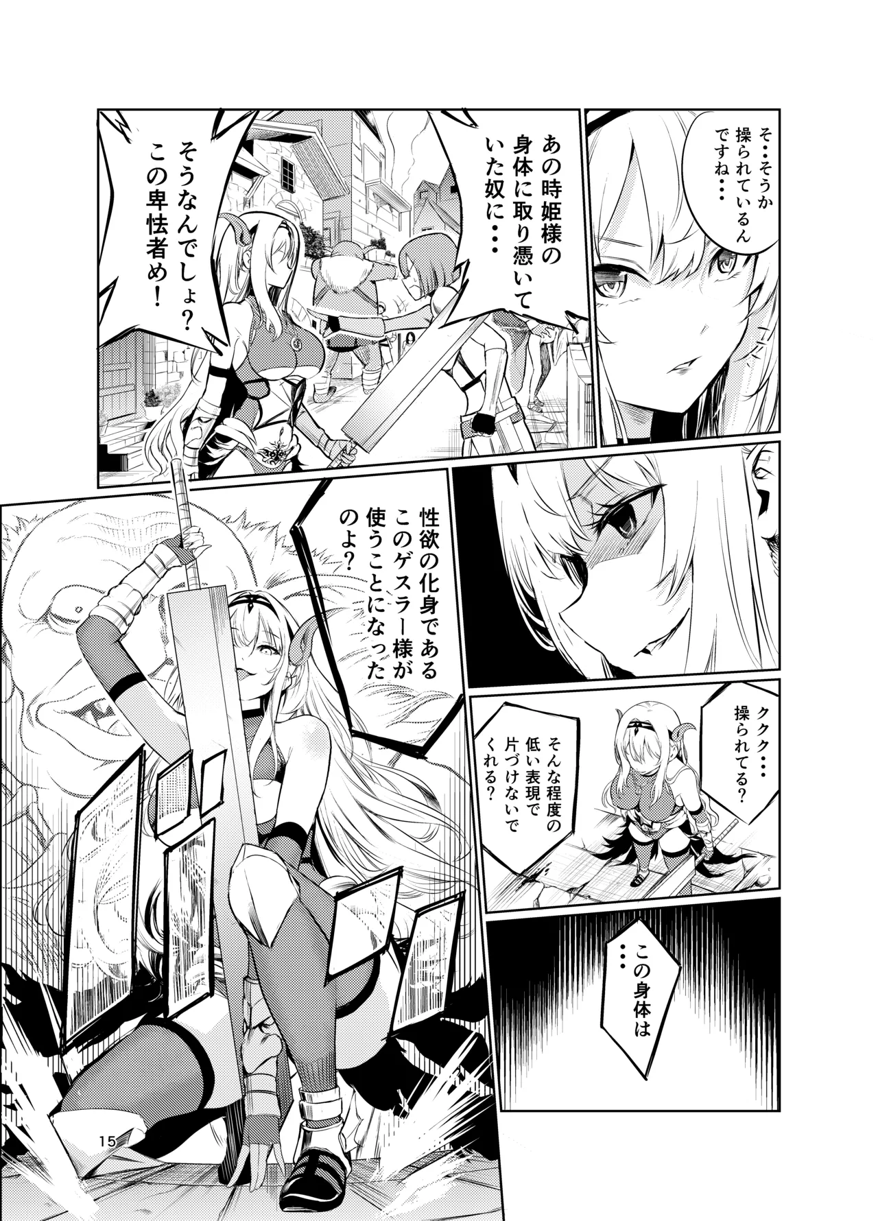 狂乱の討伐姫ダリアV Page.14