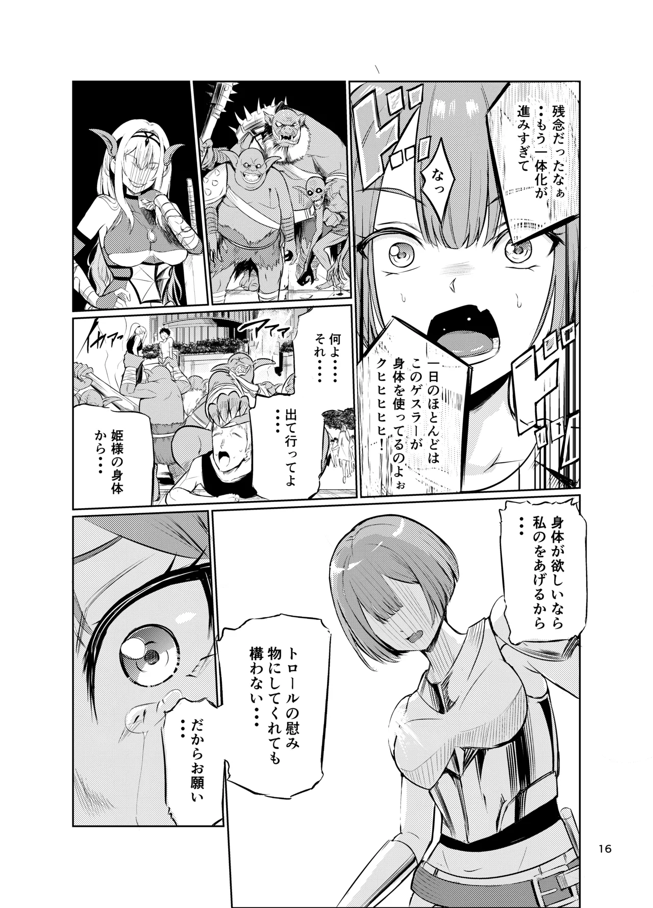 狂乱の討伐姫ダリアV Page.15