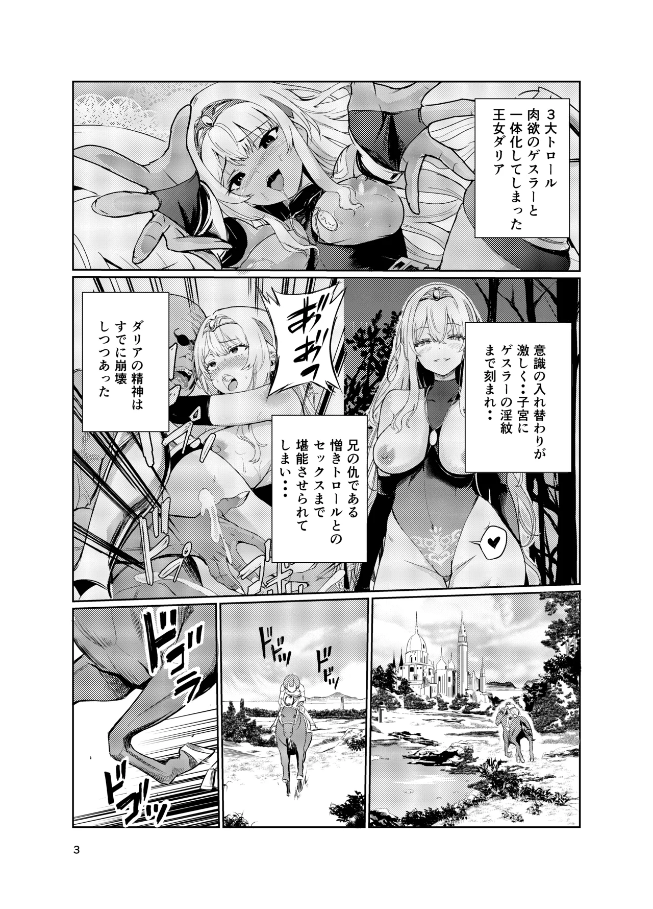狂乱の討伐姫ダリアV Page.2