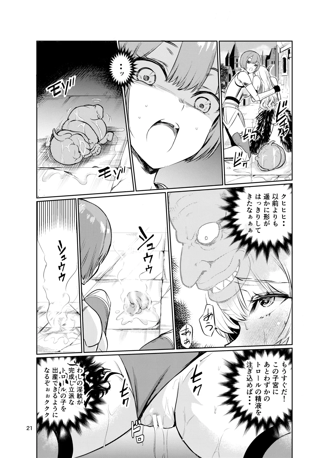 狂乱の討伐姫ダリアV Page.20