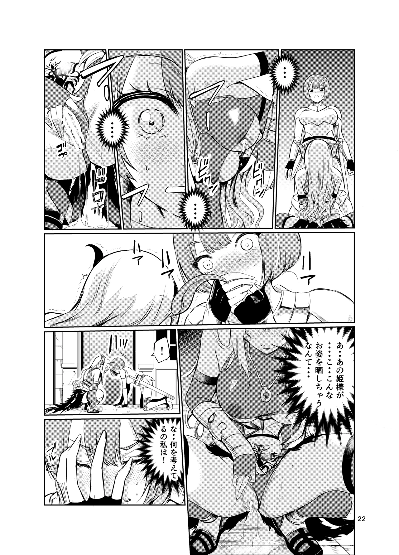 狂乱の討伐姫ダリアV Page.21