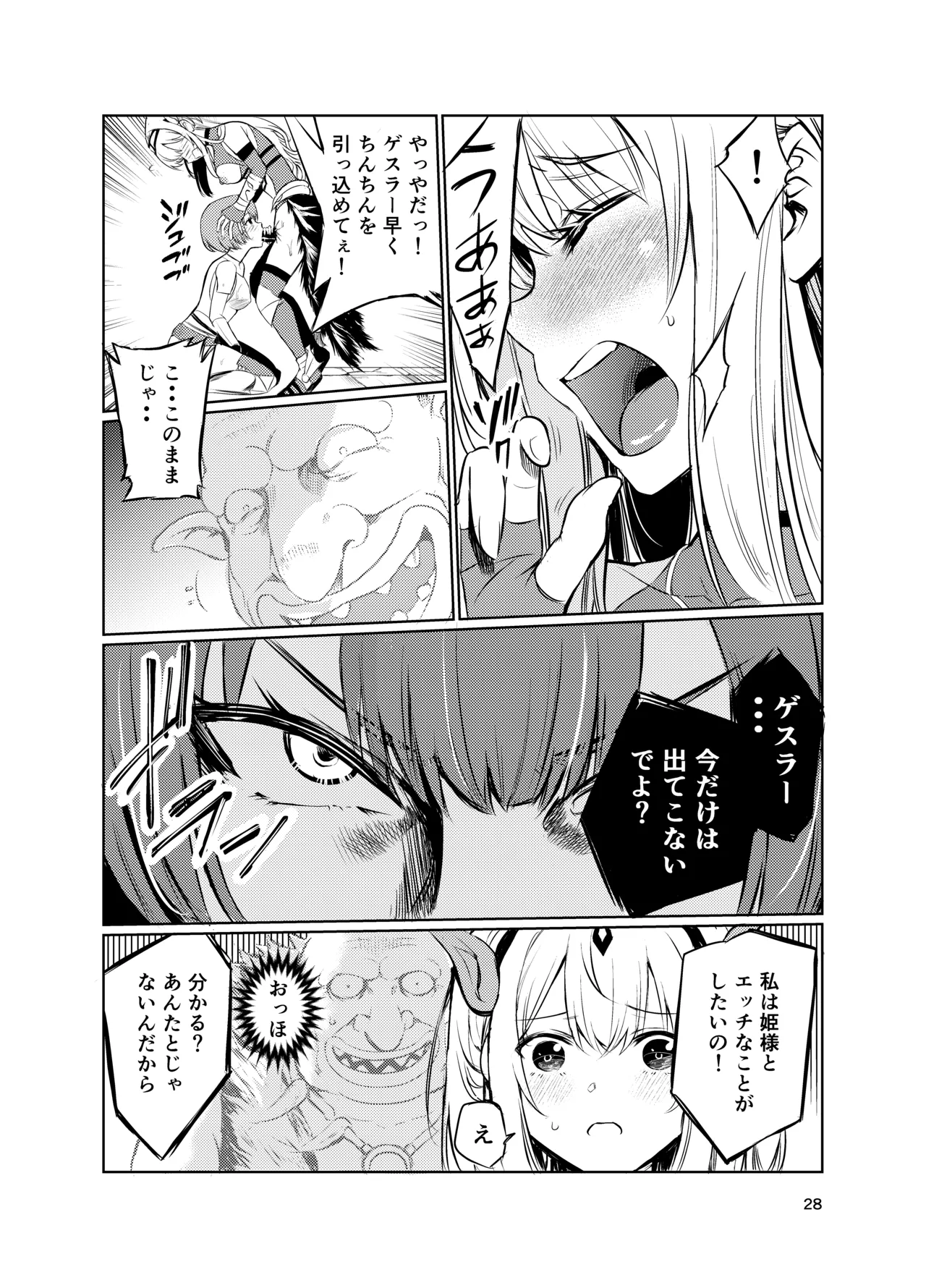 狂乱の討伐姫ダリアV Page.27