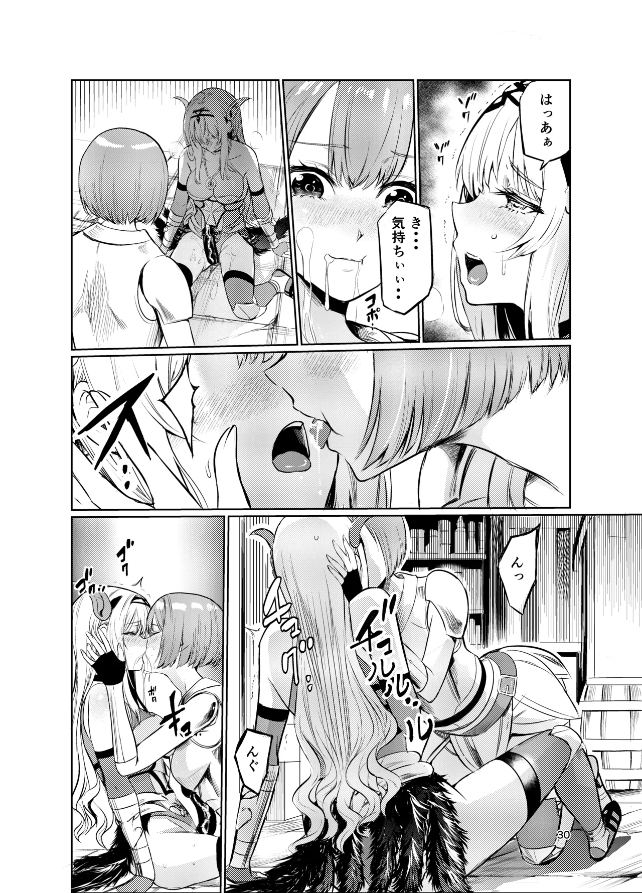 狂乱の討伐姫ダリアV Page.29