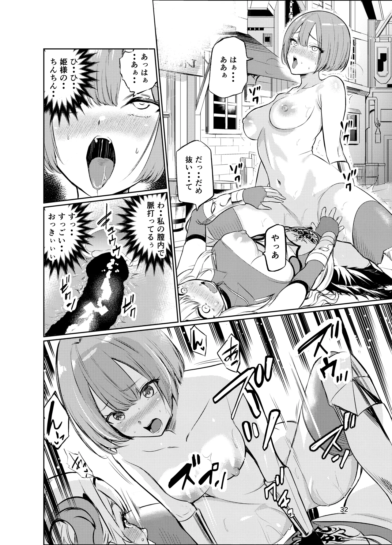 狂乱の討伐姫ダリアV Page.31