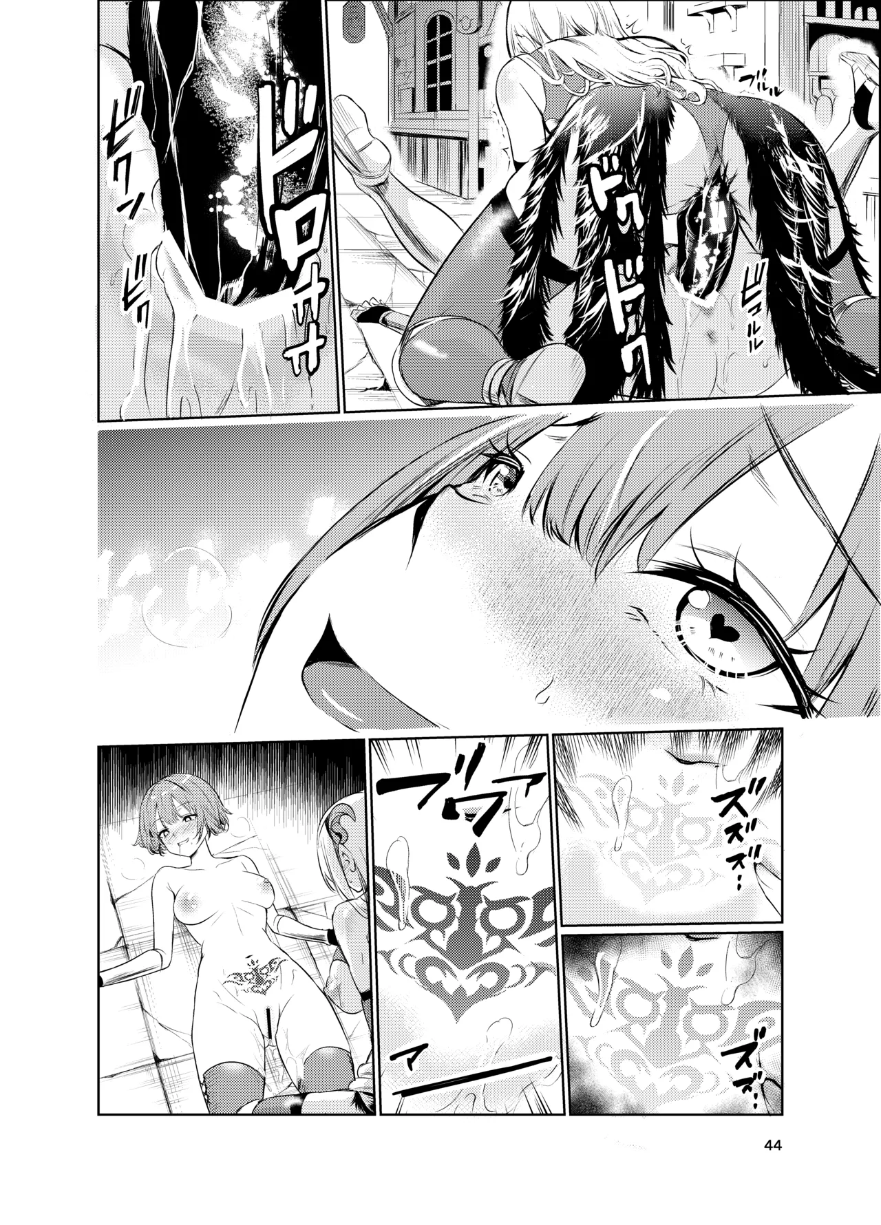 狂乱の討伐姫ダリアV Page.43
