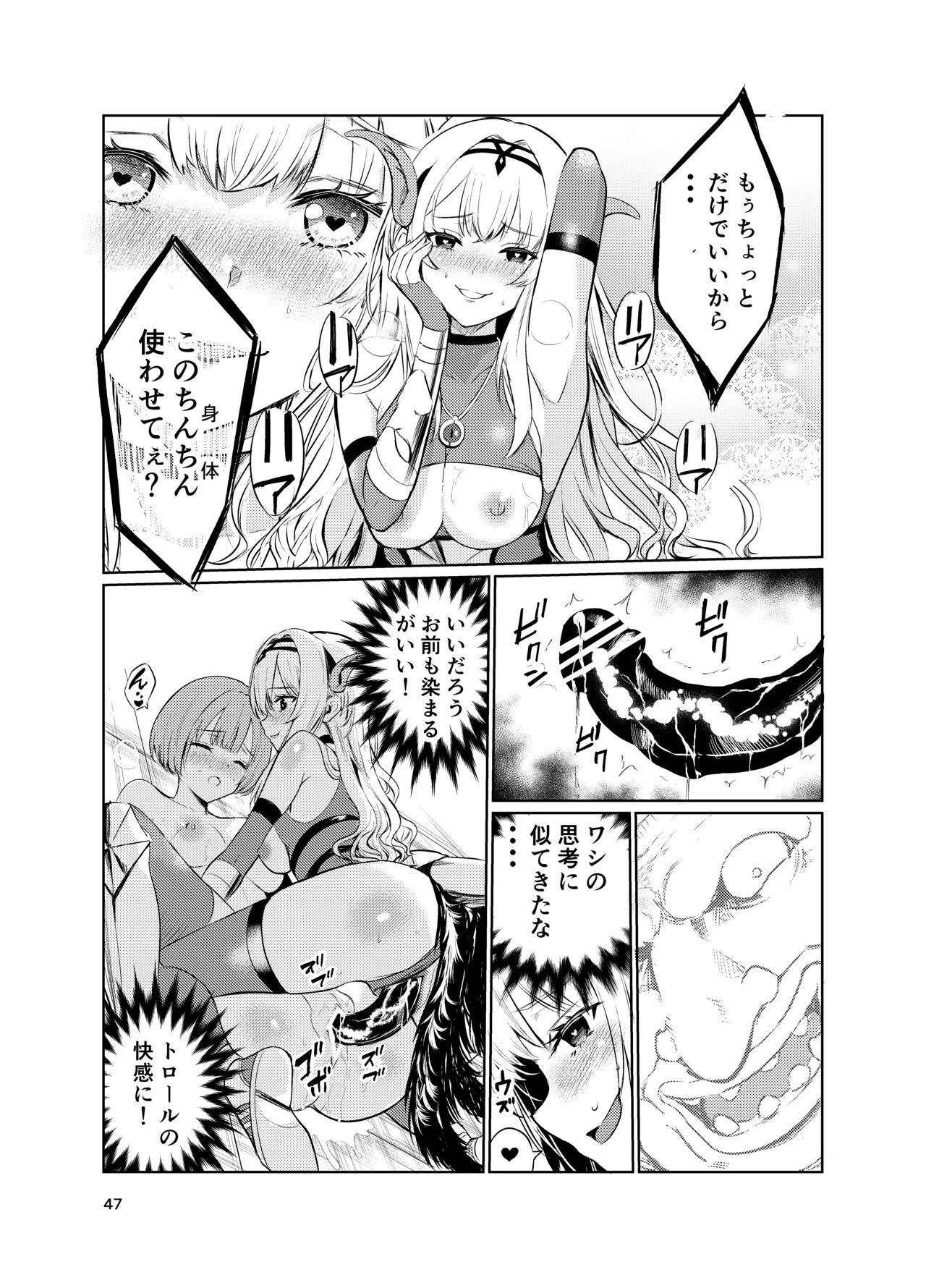 狂乱の討伐姫ダリアV Page.45
