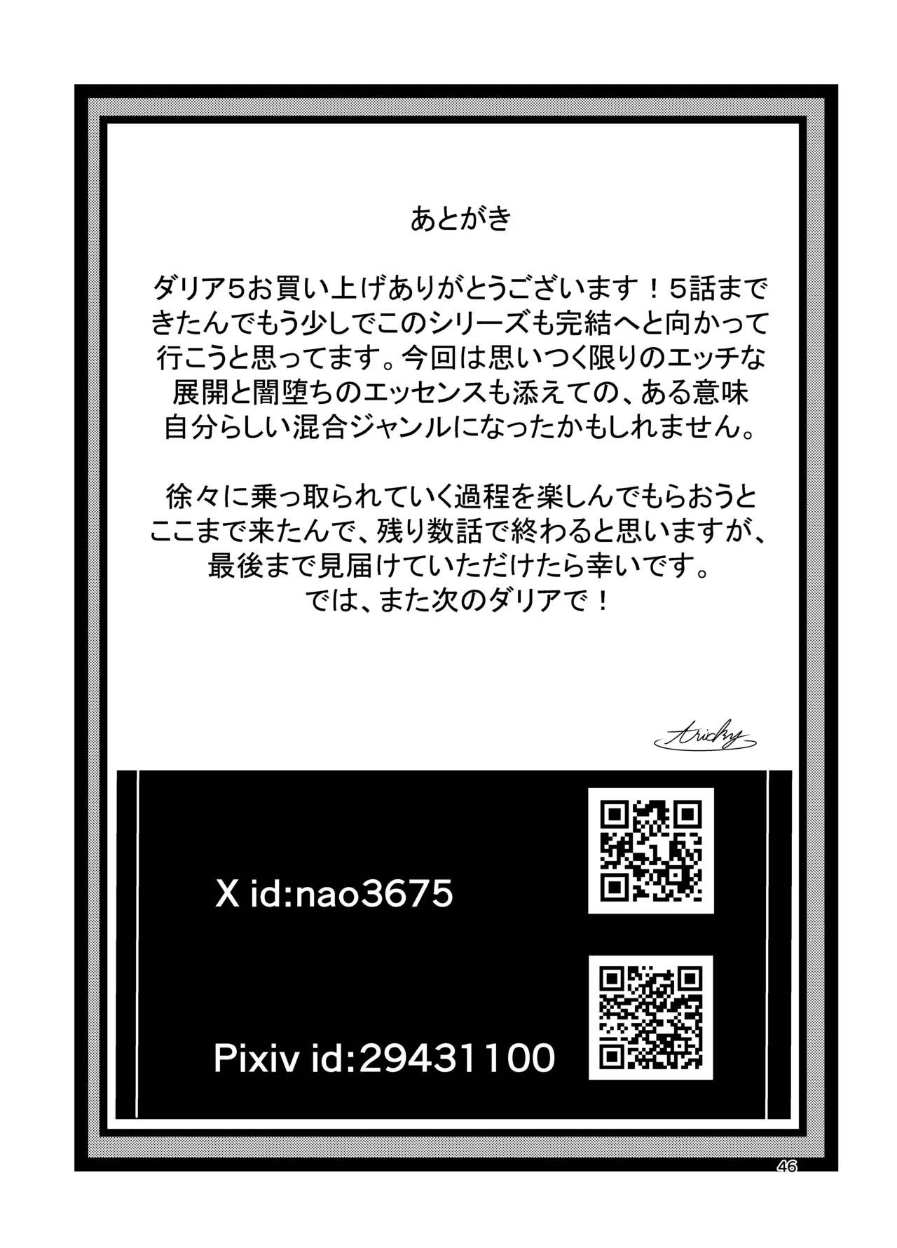 狂乱の討伐姫ダリアV Page.46