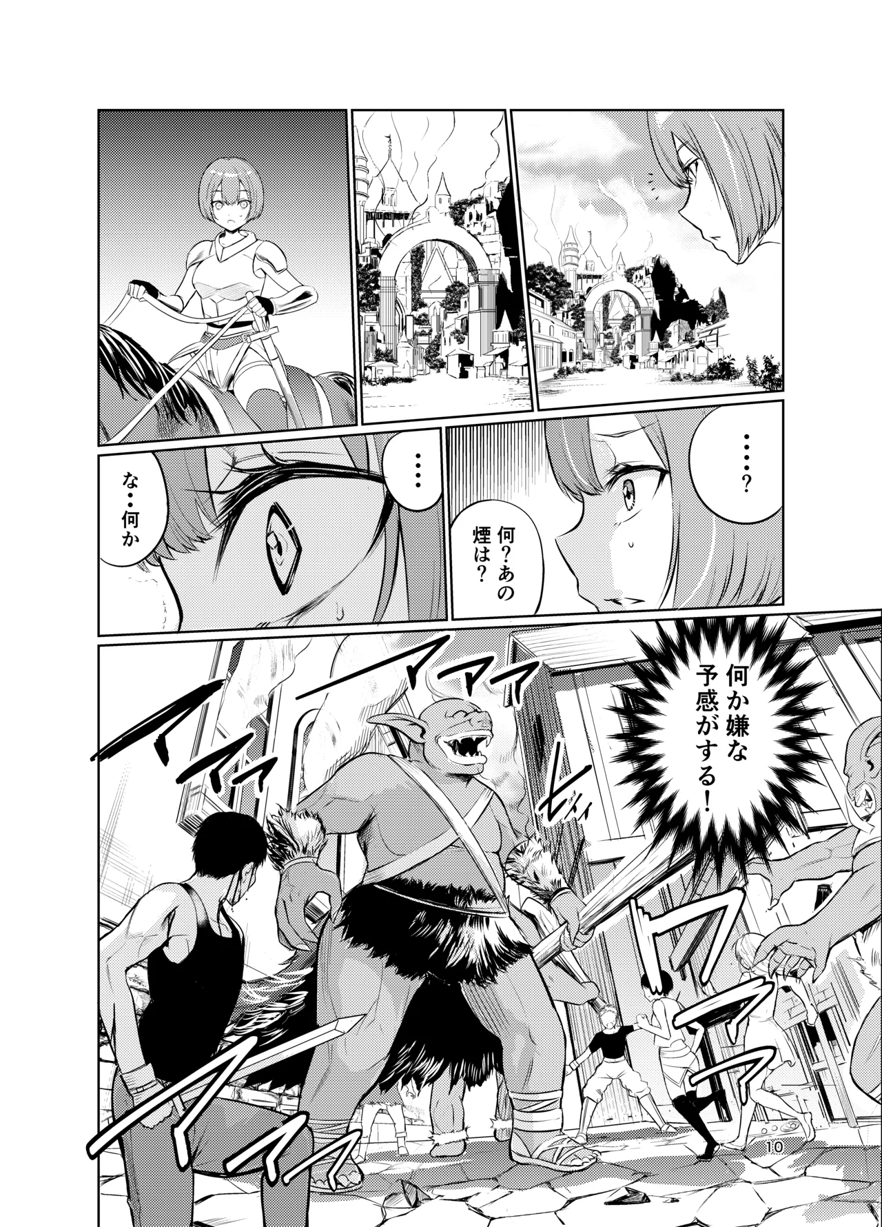 狂乱の討伐姫ダリアV Page.9