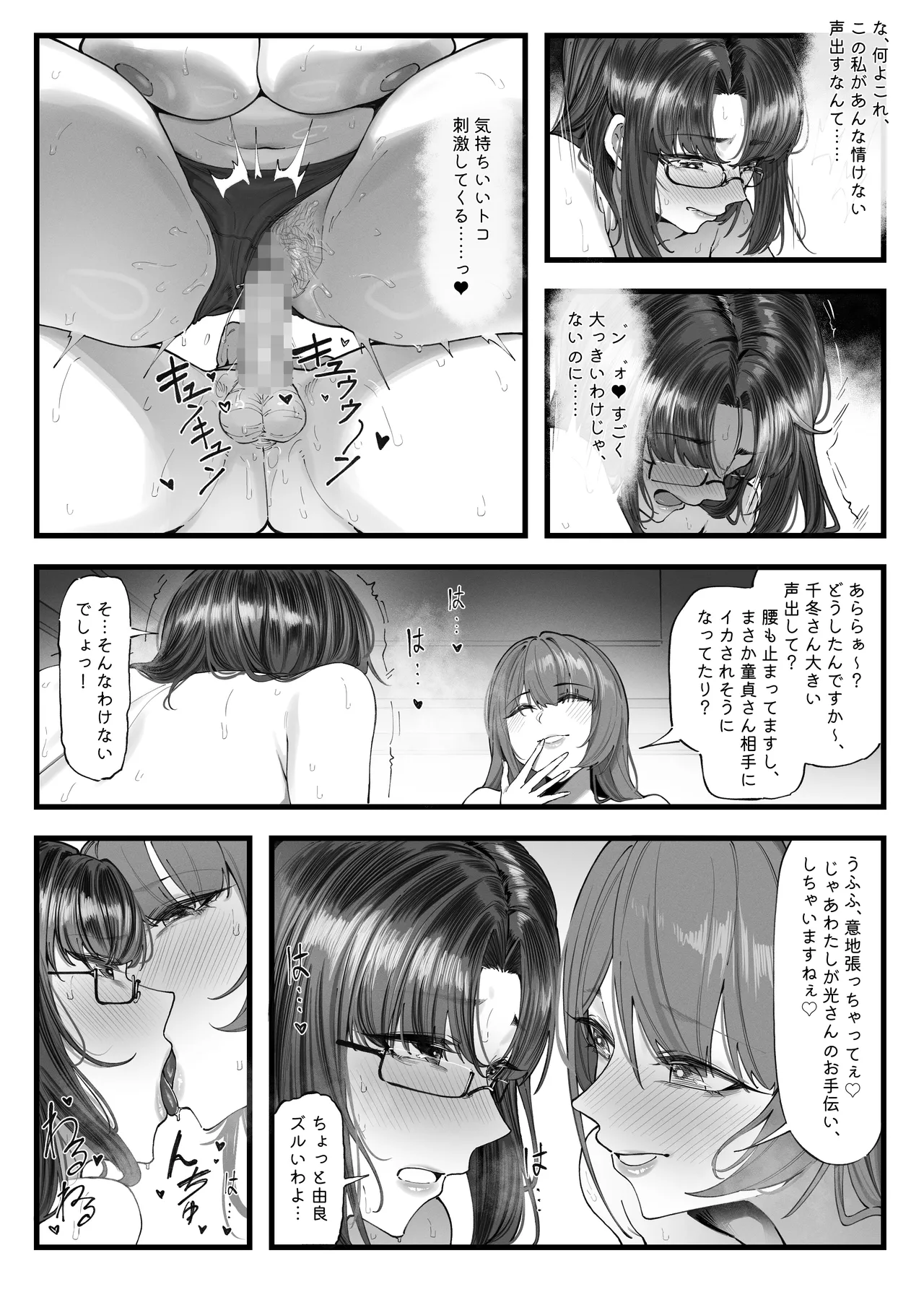 少子化対策未来庁━小野田 光編━ チン媚びボディ面接官達のドスケベ誘惑面接〜金玉が空になるまで搾られました〜 Page.23