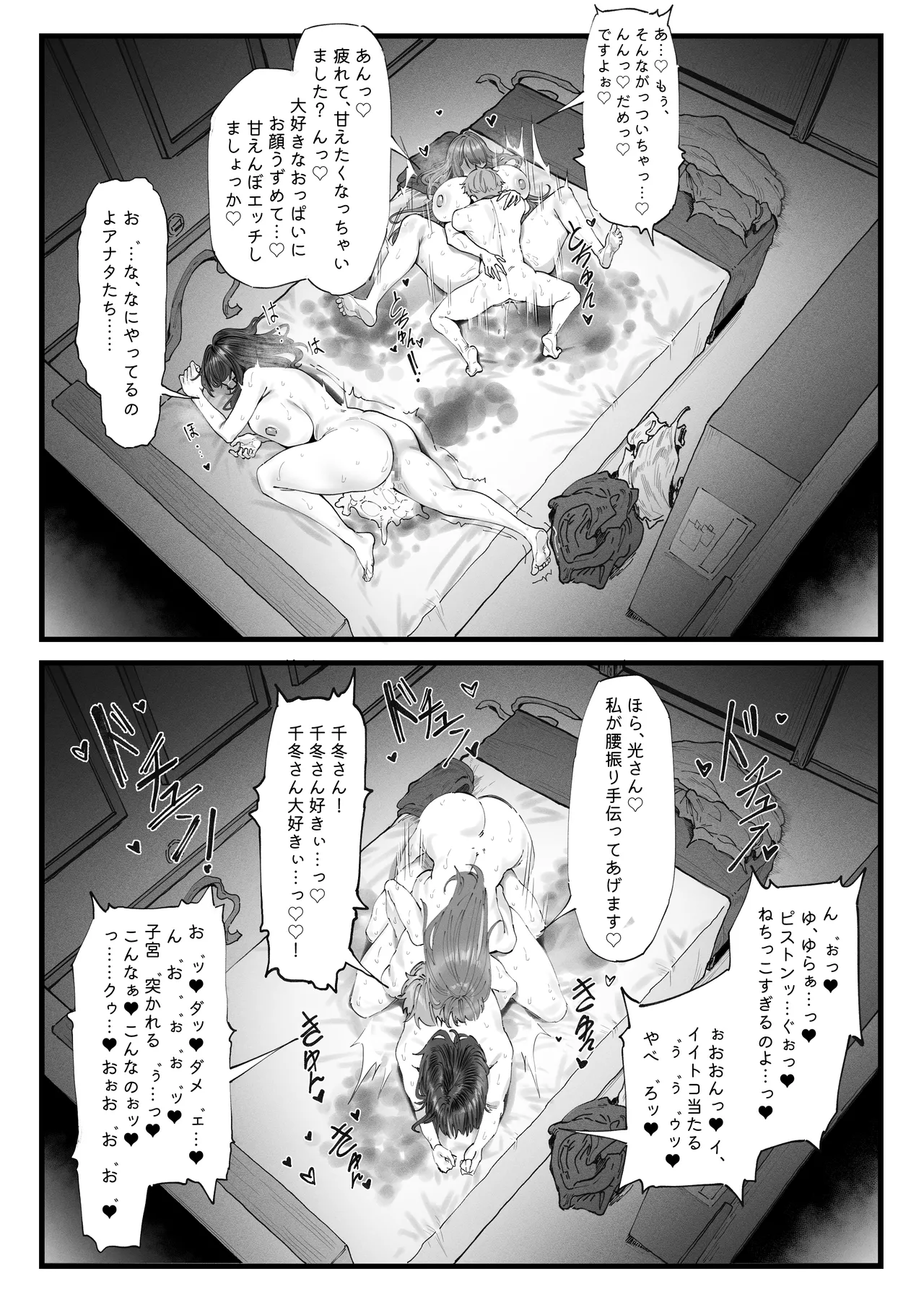 少子化対策未来庁━小野田 光編━ チン媚びボディ面接官達のドスケベ誘惑面接〜金玉が空になるまで搾られました〜 Page.28