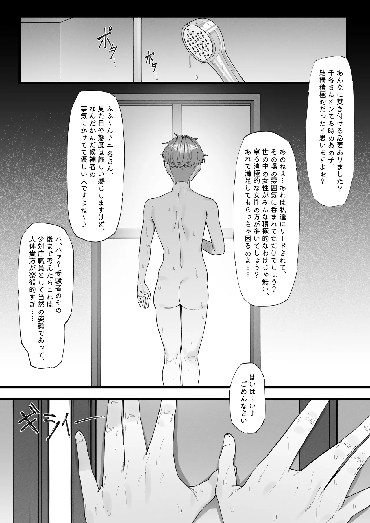 少子化対策未来庁━小野田 光編━ チン媚びボディ面接官達のドスケベ誘惑面接〜金玉が空になるまで搾られました〜 Page.40
