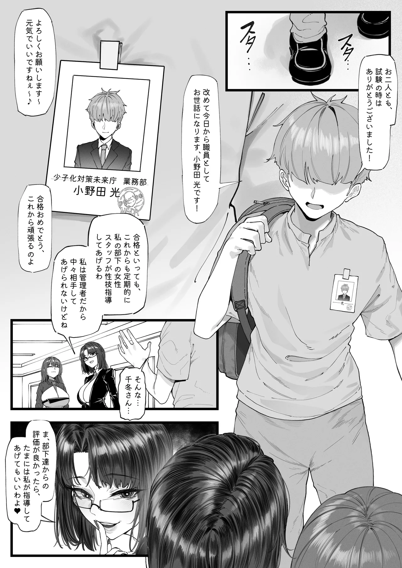 少子化対策未来庁━小野田 光編━ チン媚びボディ面接官達のドスケベ誘惑面接〜金玉が空になるまで搾られました〜 Page.54