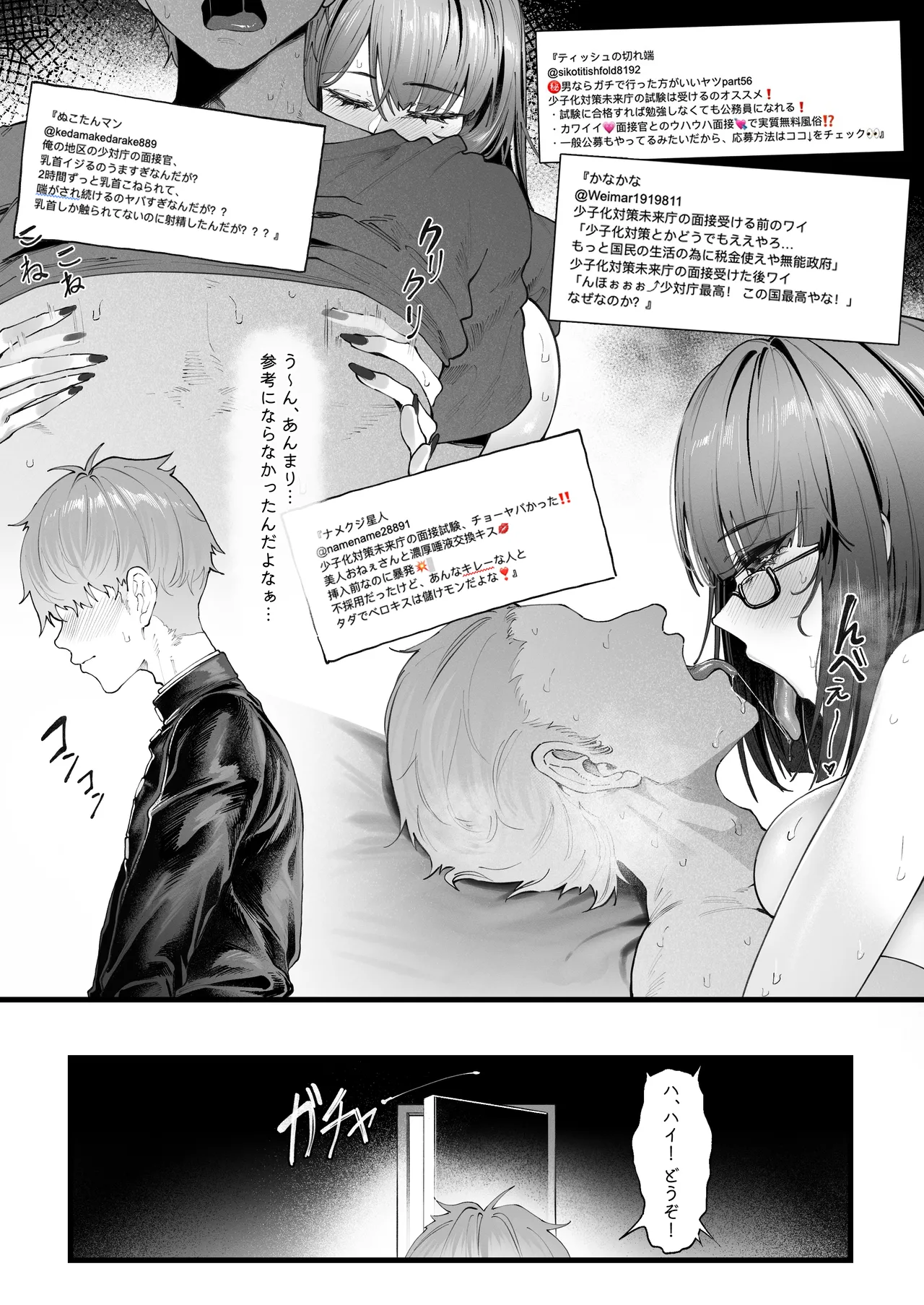 少子化対策未来庁━小野田 光編━ チン媚びボディ面接官達のドスケベ誘惑面接〜金玉が空になるまで搾られました〜 Page.6