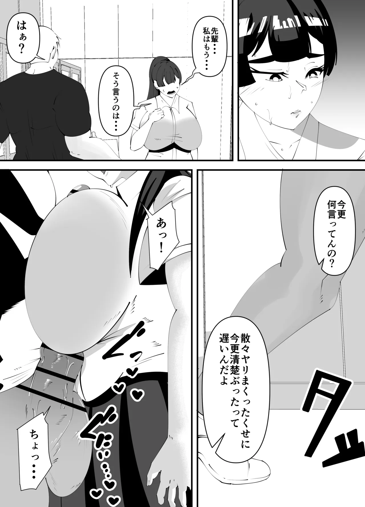 美術部部長の佐伯先輩の過去 Page.13