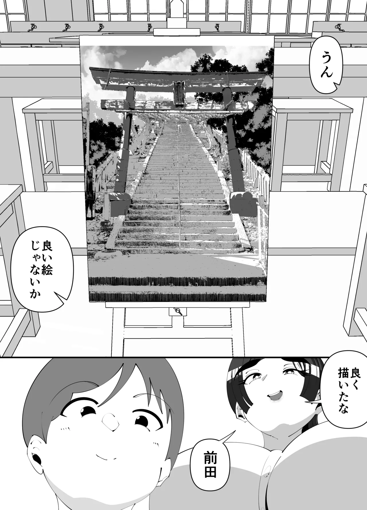 美術部部長の佐伯先輩の過去 Page.2