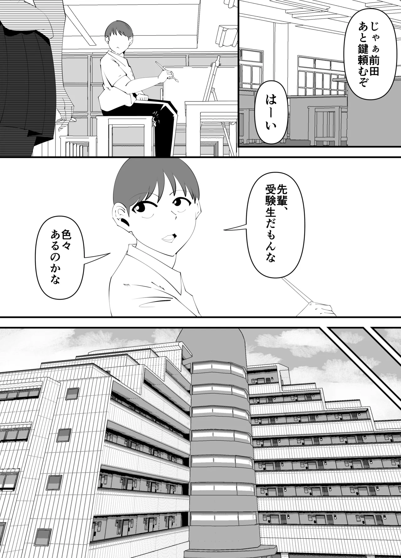 美術部部長の佐伯先輩の過去 Page.30