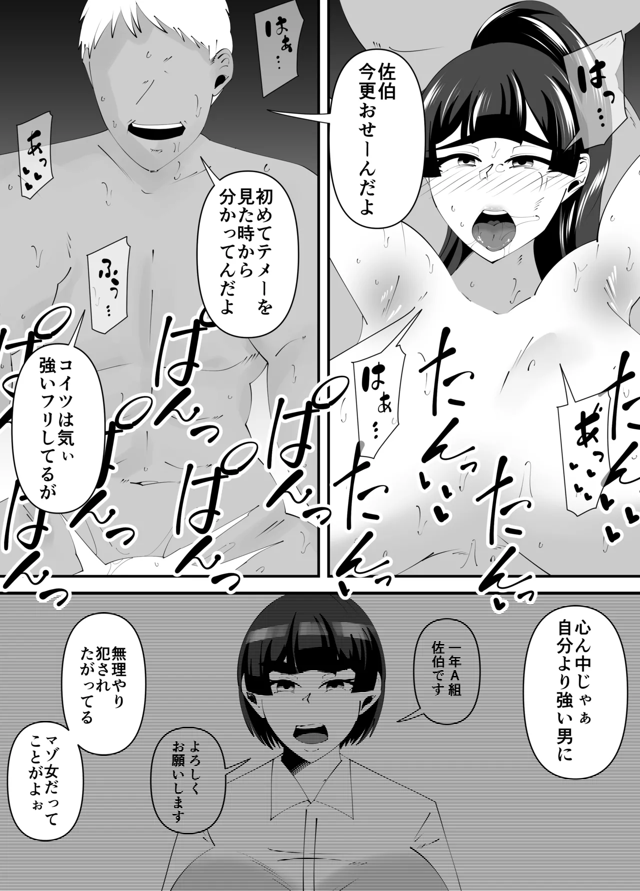 美術部部長の佐伯先輩の過去 Page.44
