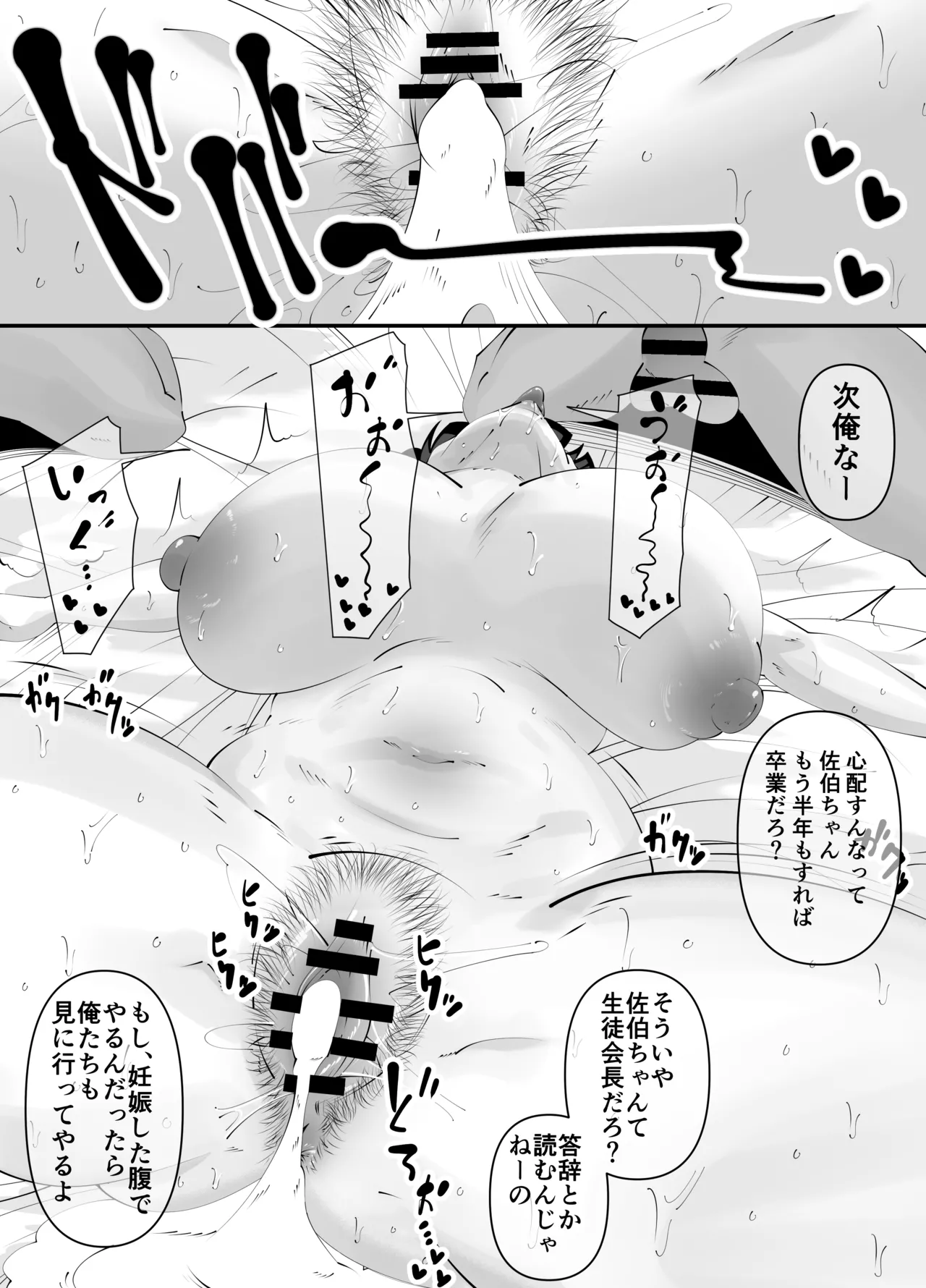 美術部部長の佐伯先輩の過去 Page.47
