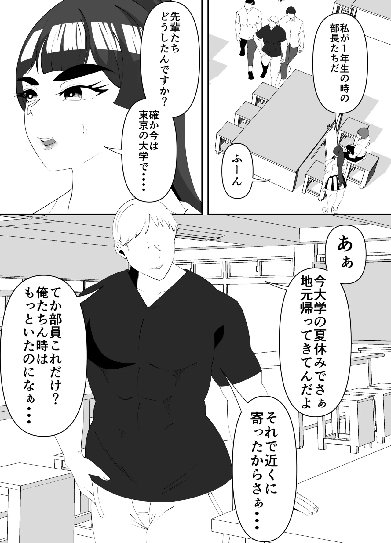 美術部部長の佐伯先輩の過去 Page.6