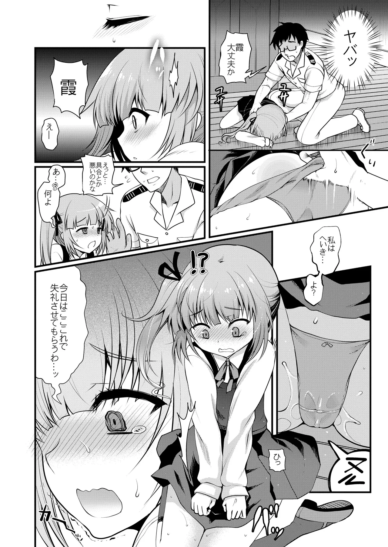 艦これ総集編BETA Page.106