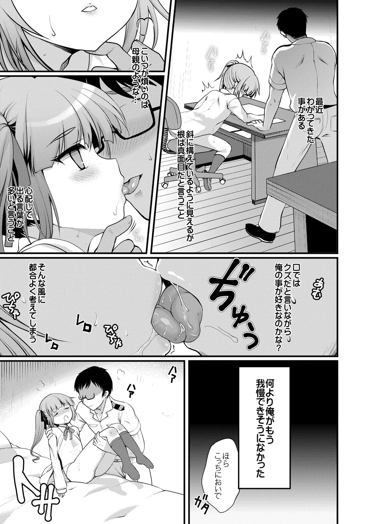 艦これ総集編BETA Page.111