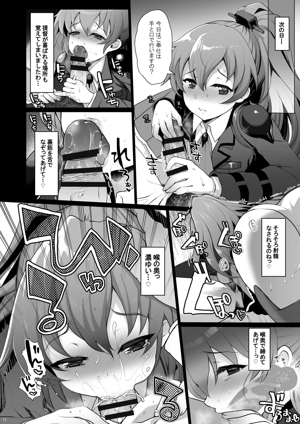 艦これ総集編BETA Page.12