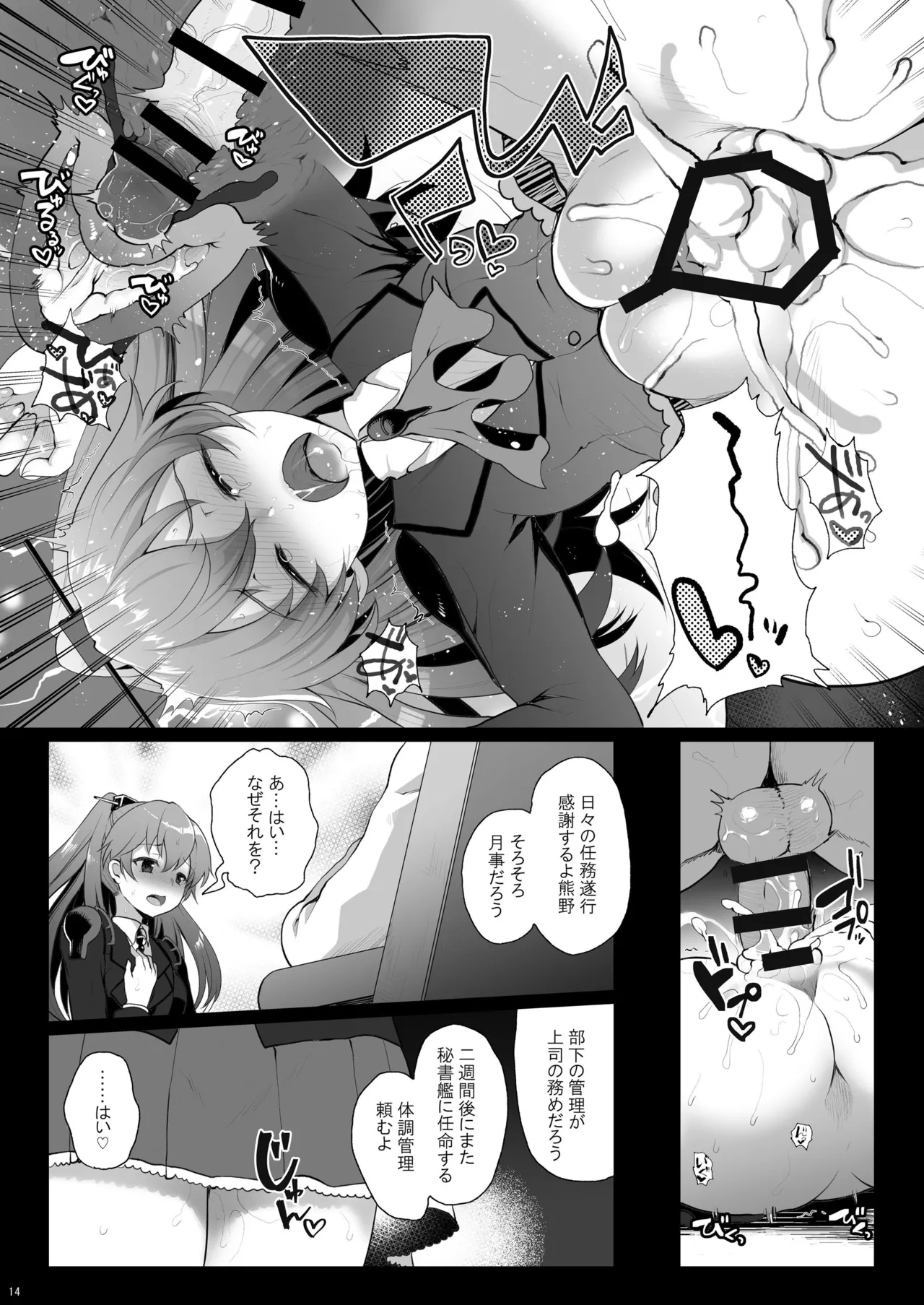 艦これ総集編BETA Page.14