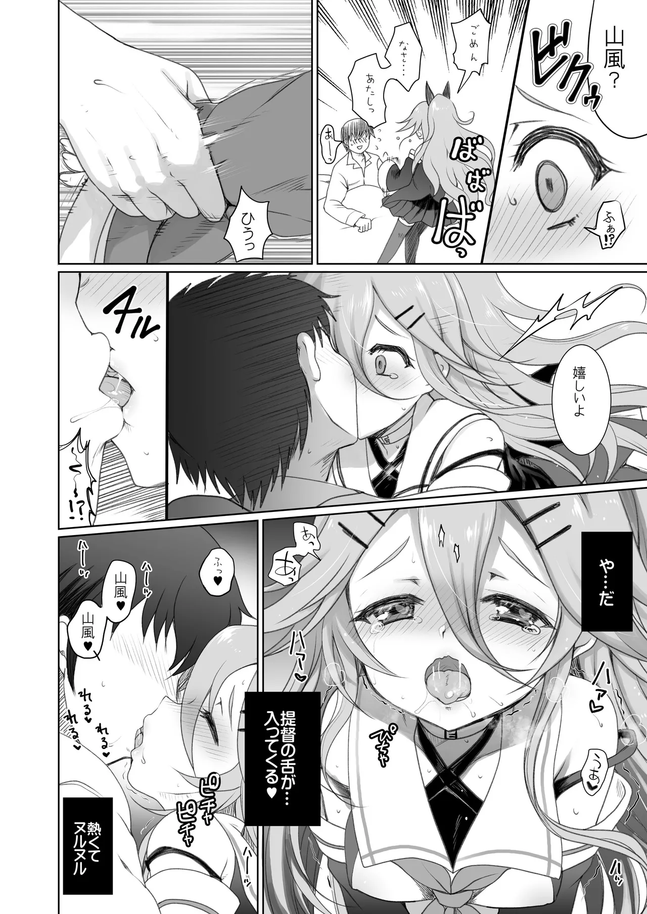 艦これ総集編BETA Page.158