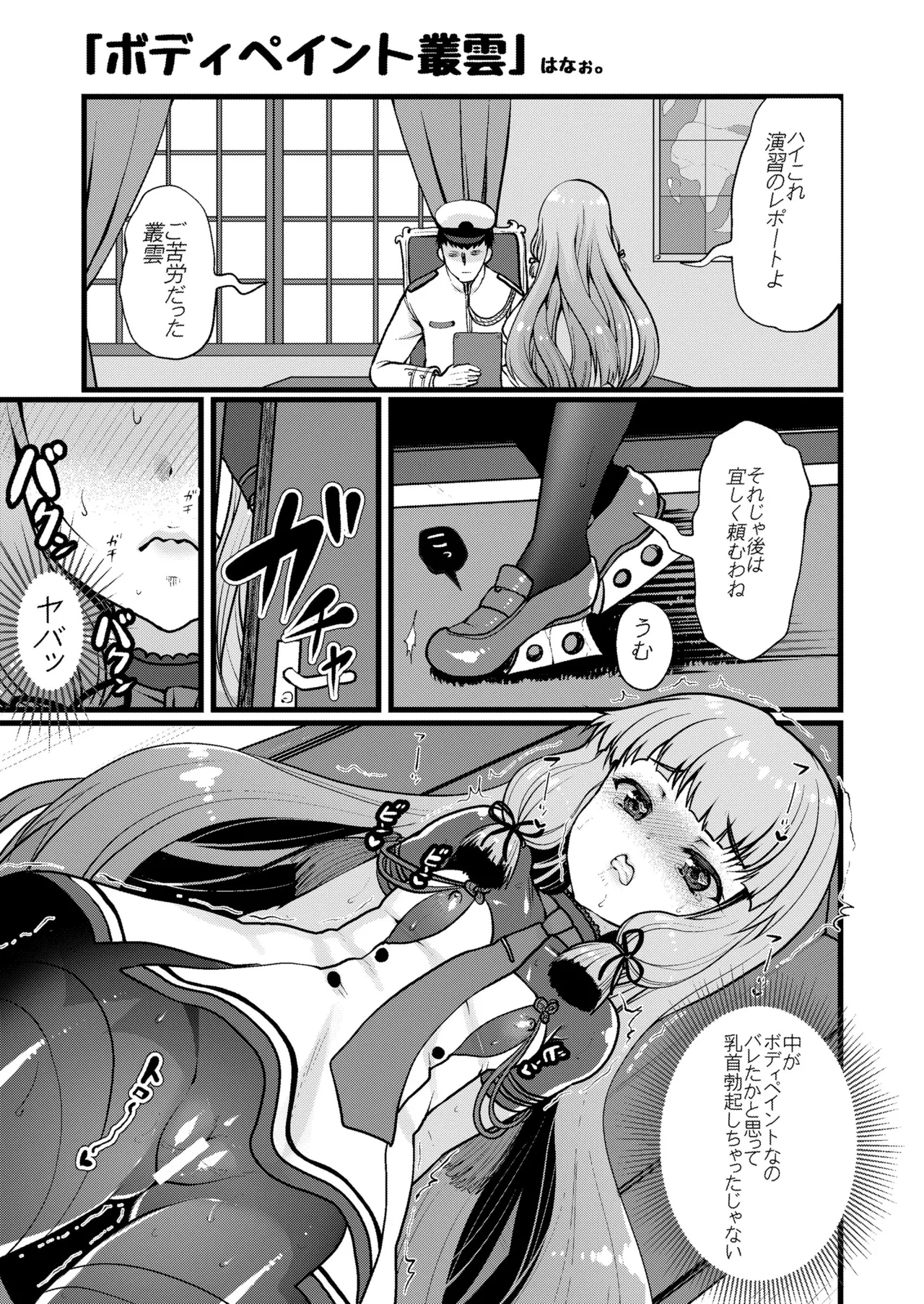 艦これ総集編BETA Page.167