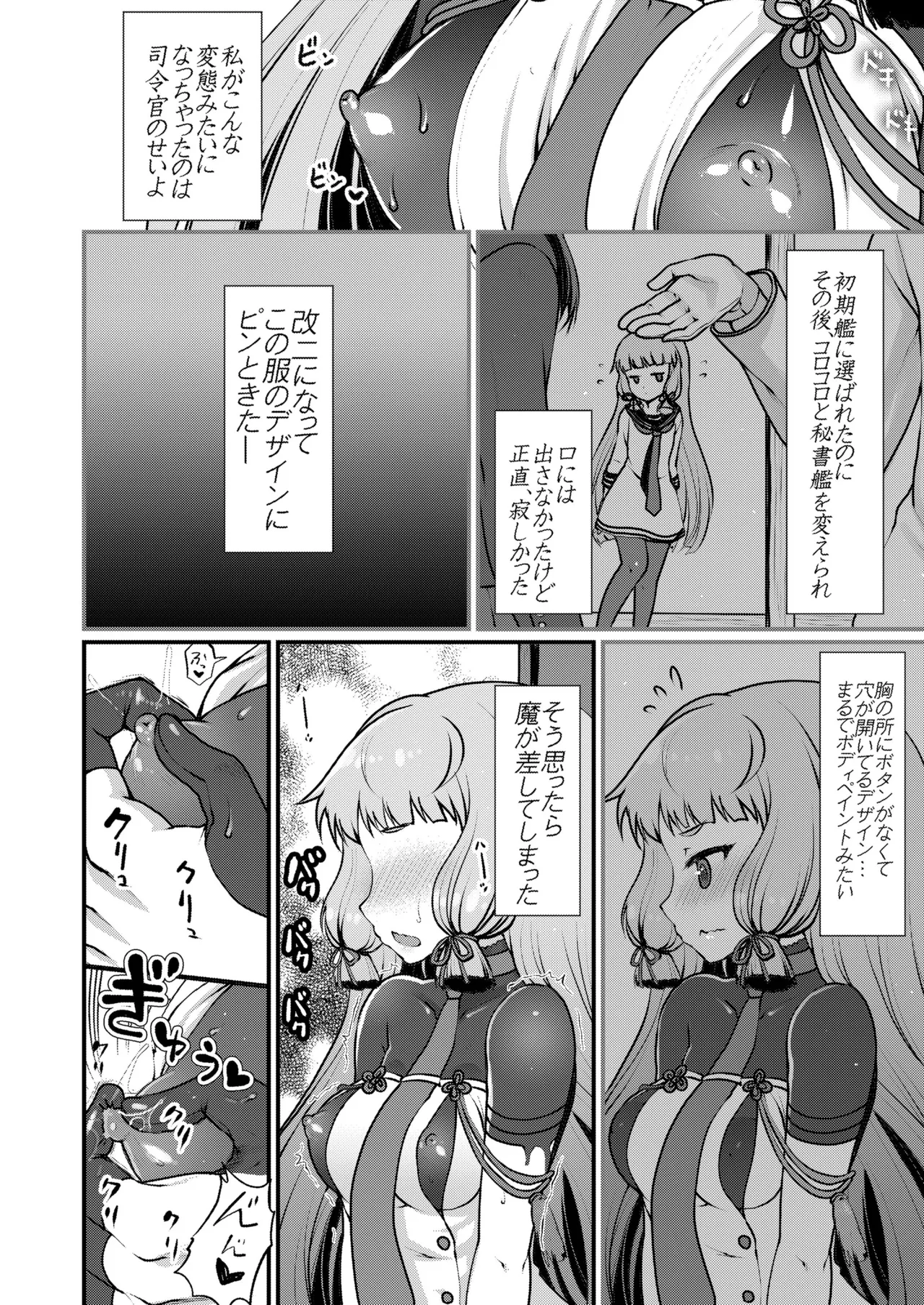 艦これ総集編BETA Page.168