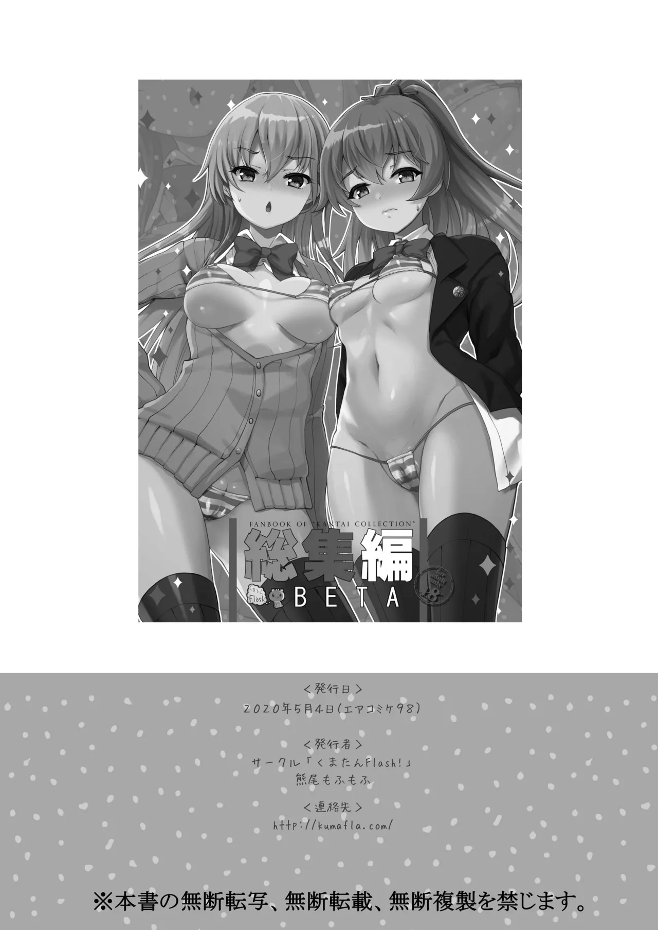 艦これ総集編BETA Page.182