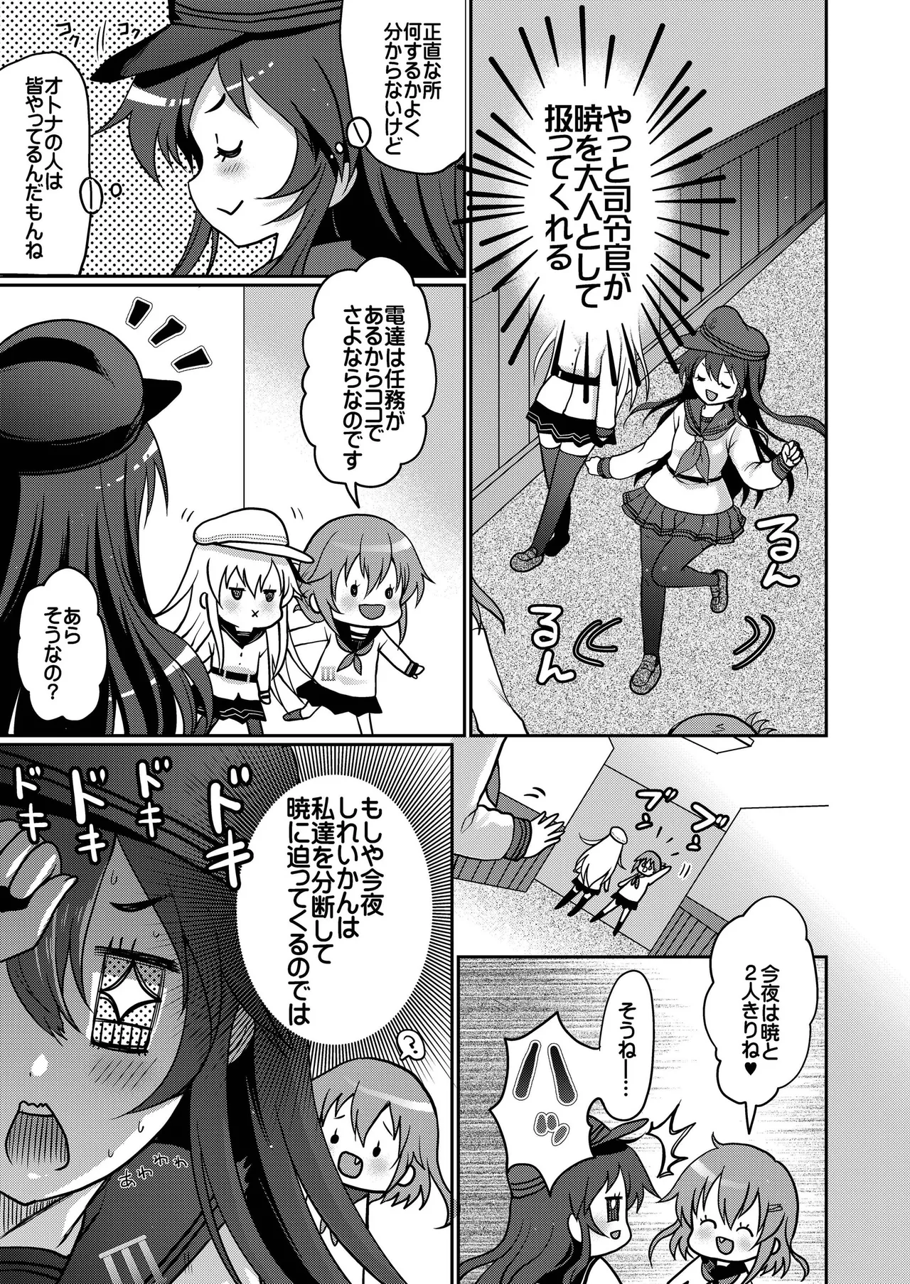 艦これ総集編BETA Page.25