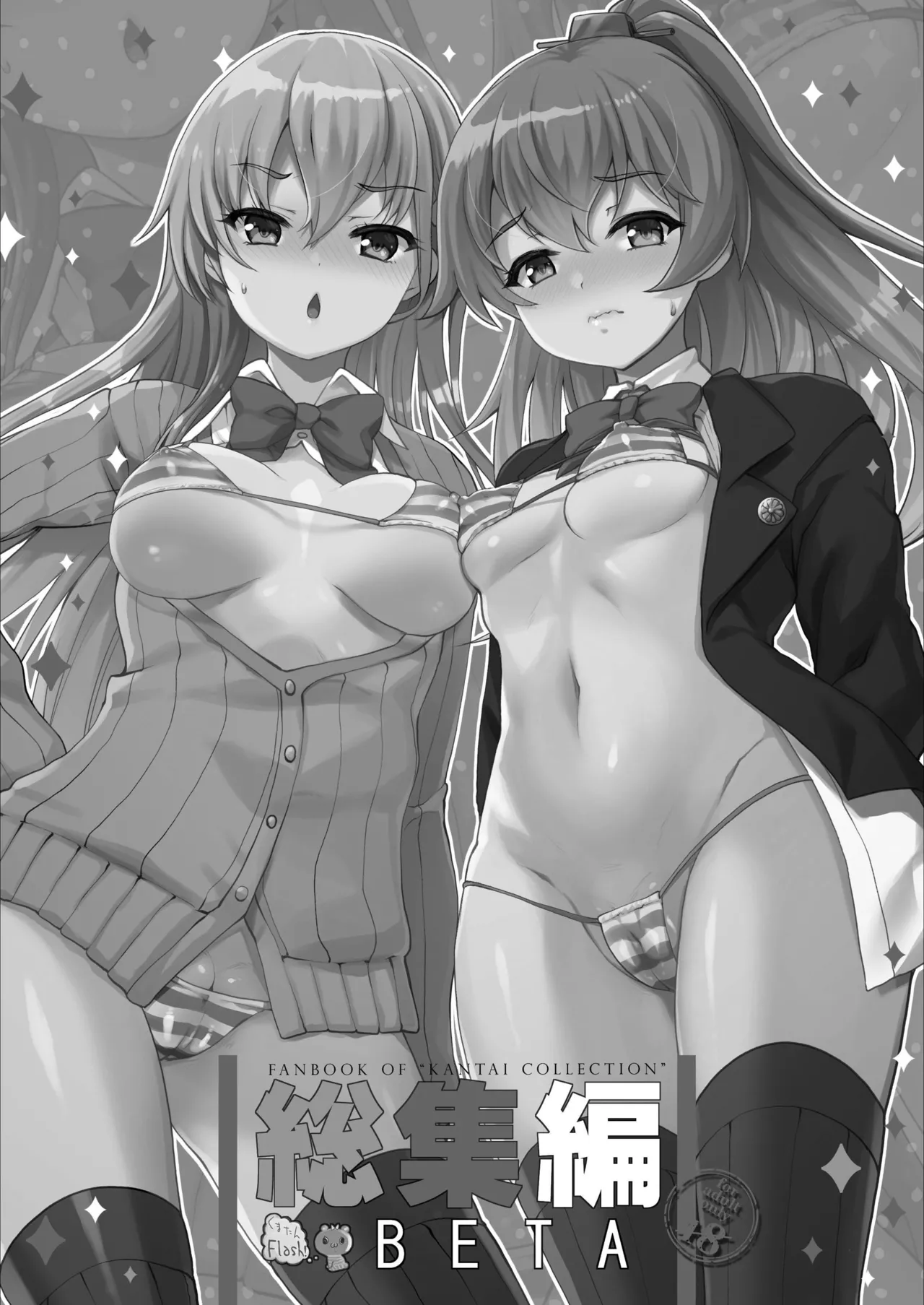 艦これ総集編BETA Page.3
