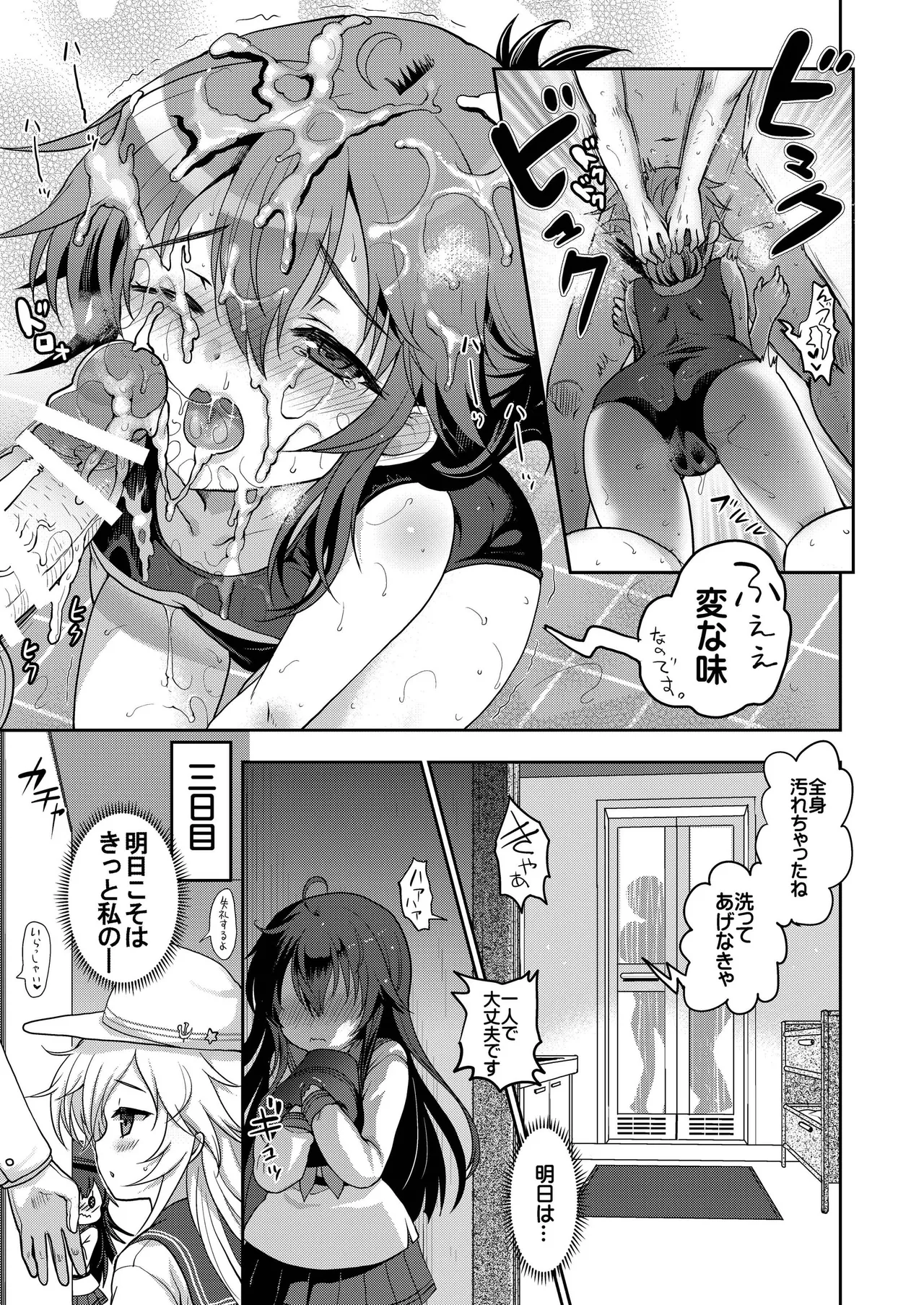 艦これ総集編BETA Page.31