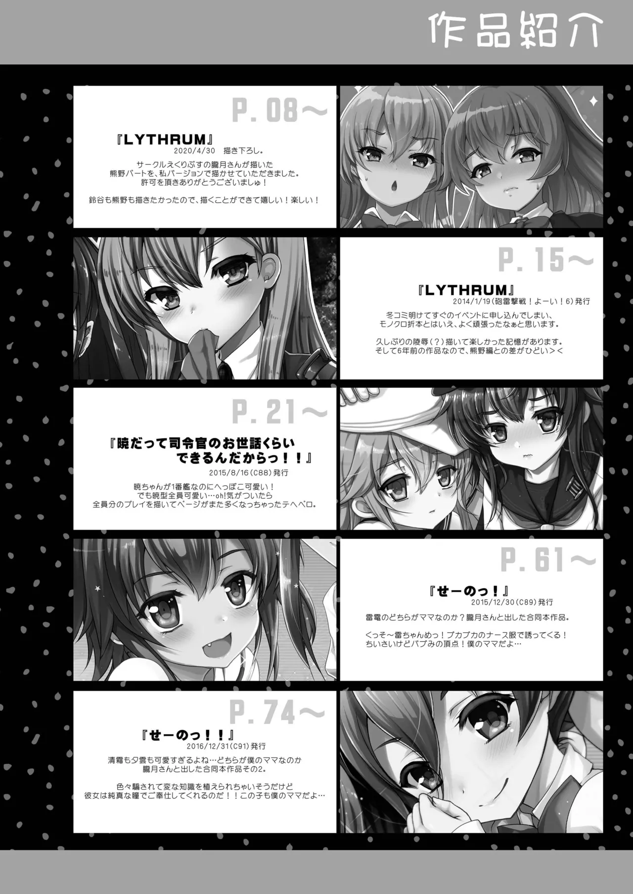 艦これ総集編BETA Page.4