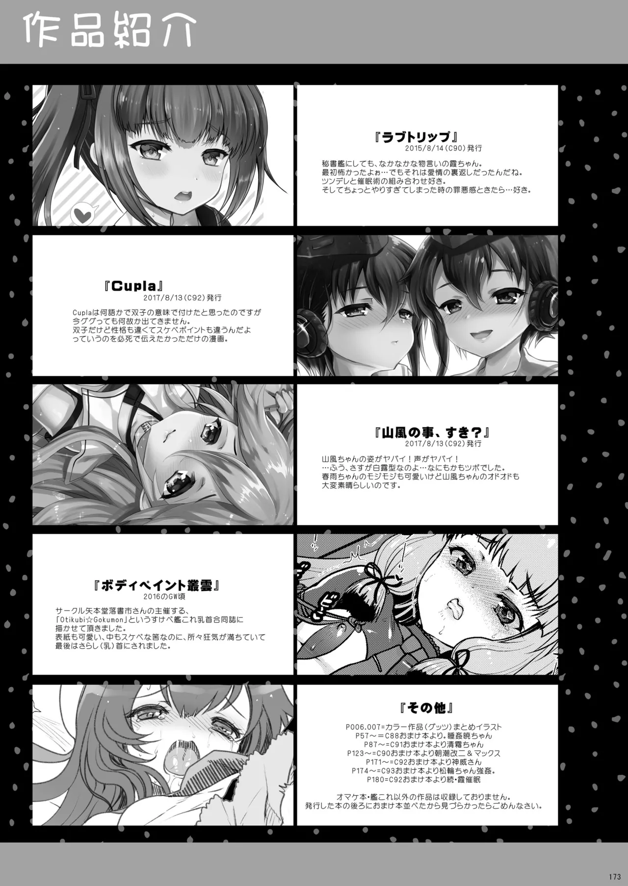 艦これ総集編BETA Page.5