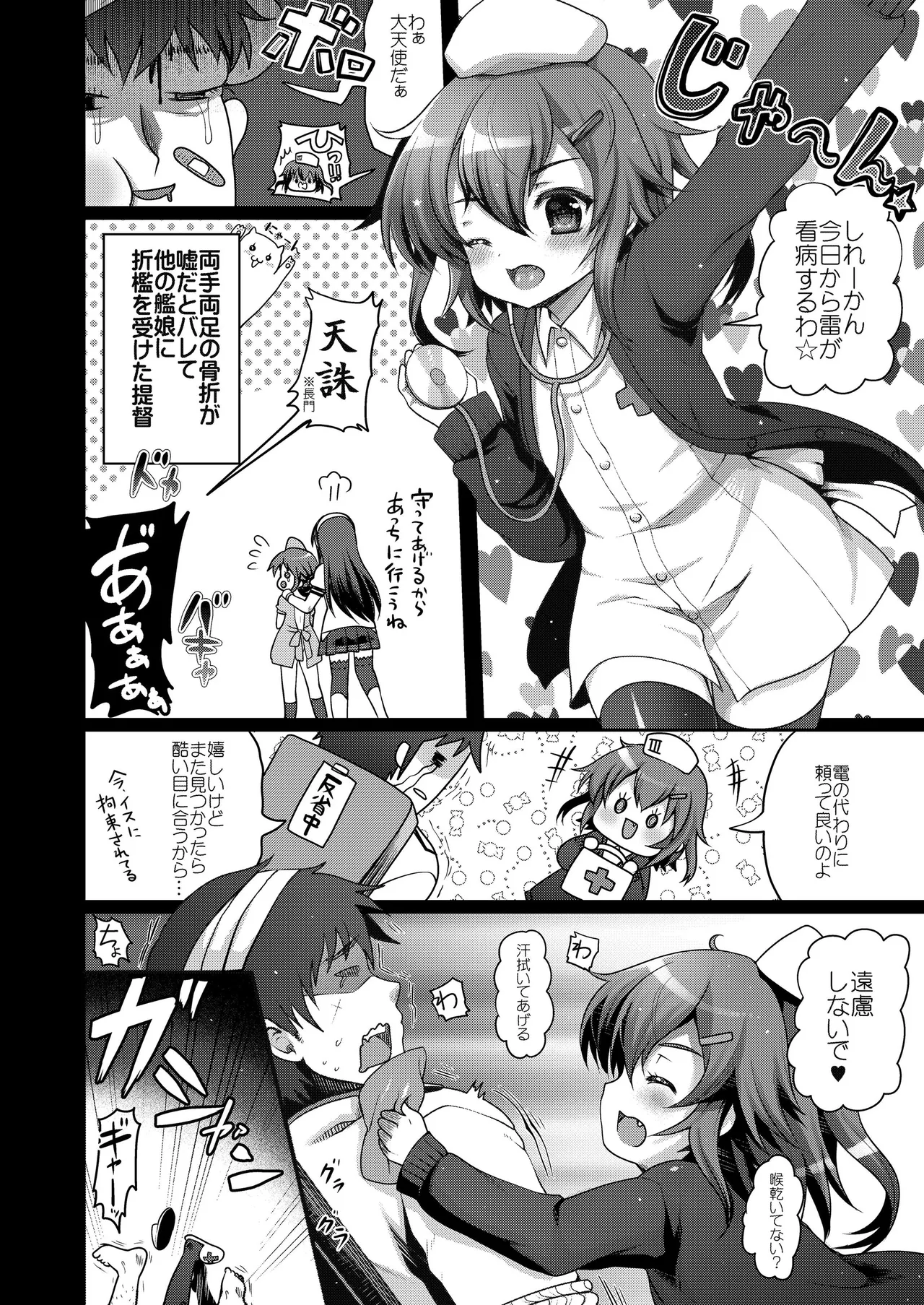 艦これ総集編BETA Page.64