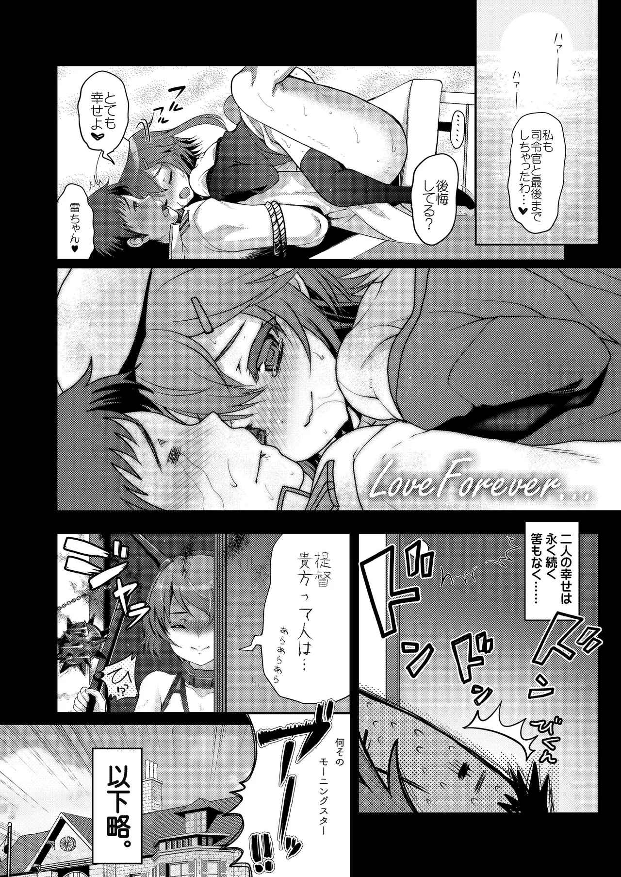 艦これ総集編BETA Page.72