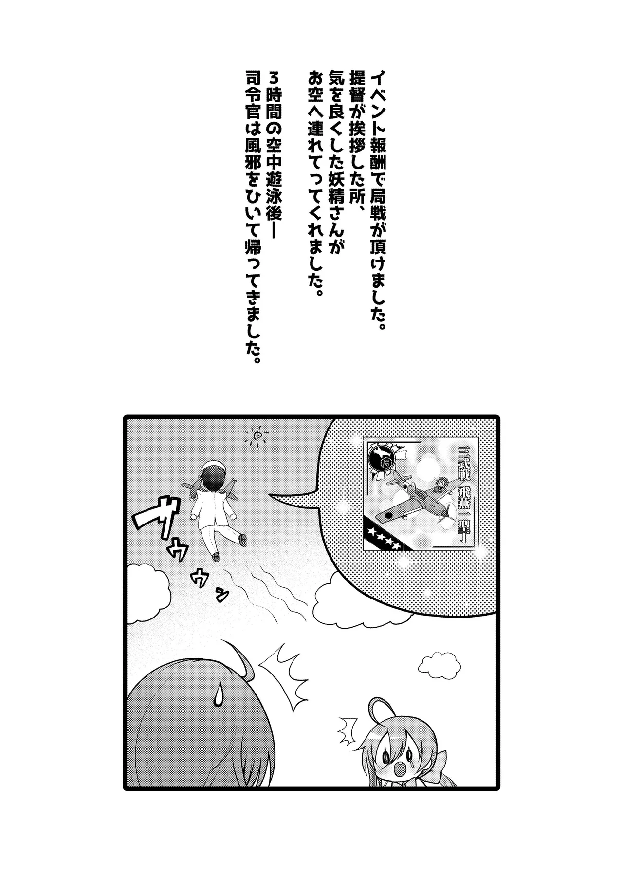 艦これ総集編BETA Page.75