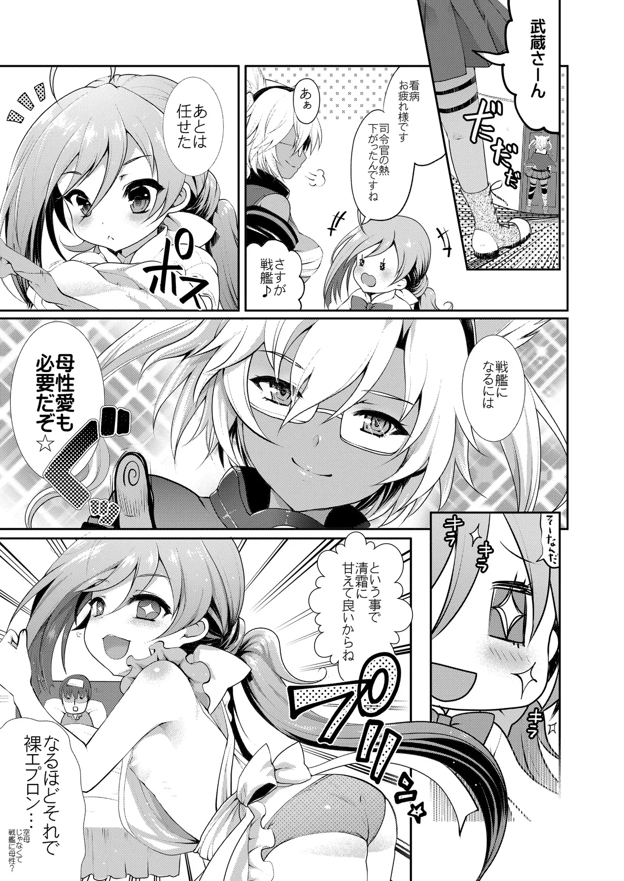 艦これ総集編BETA Page.77
