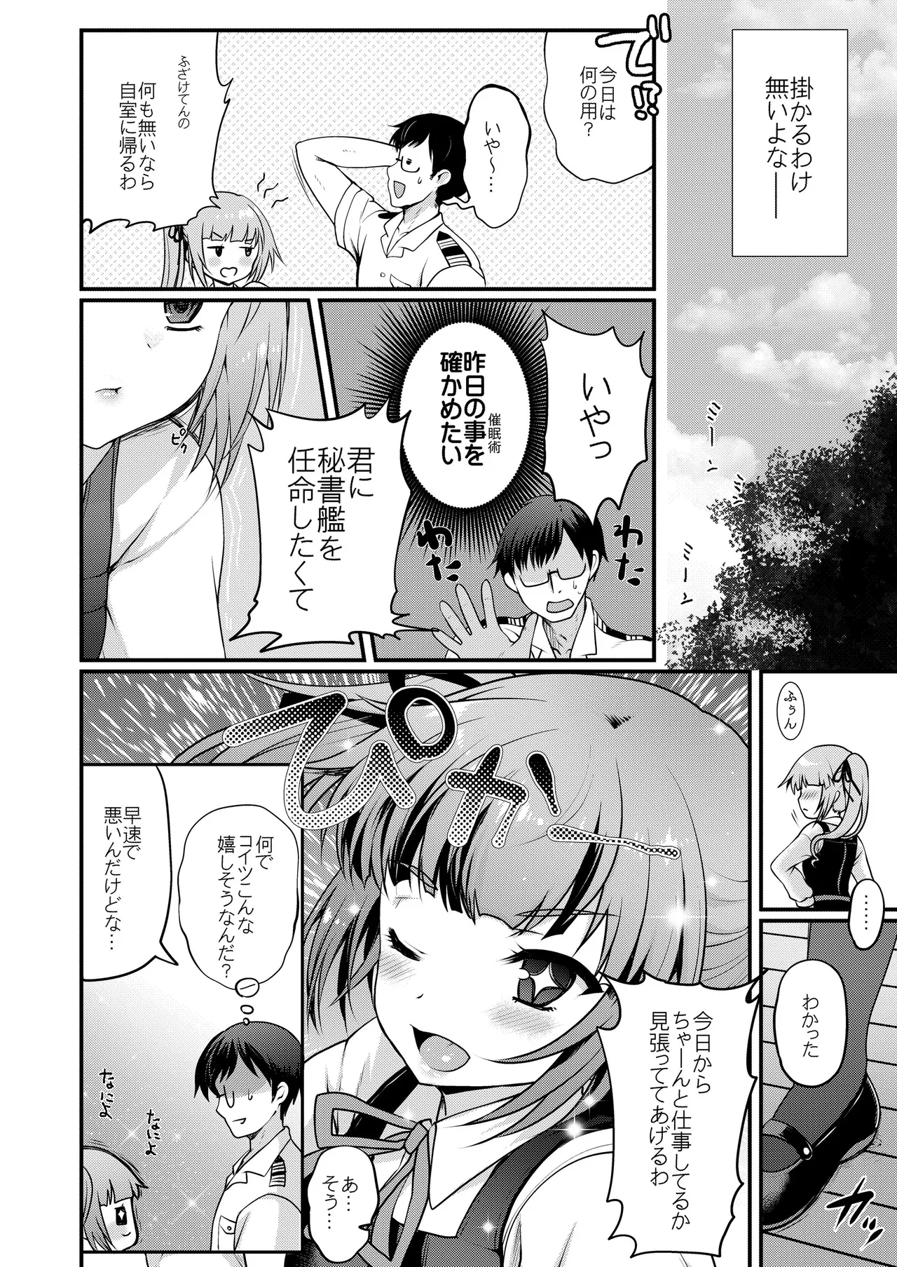 艦これ総集編BETA Page.98