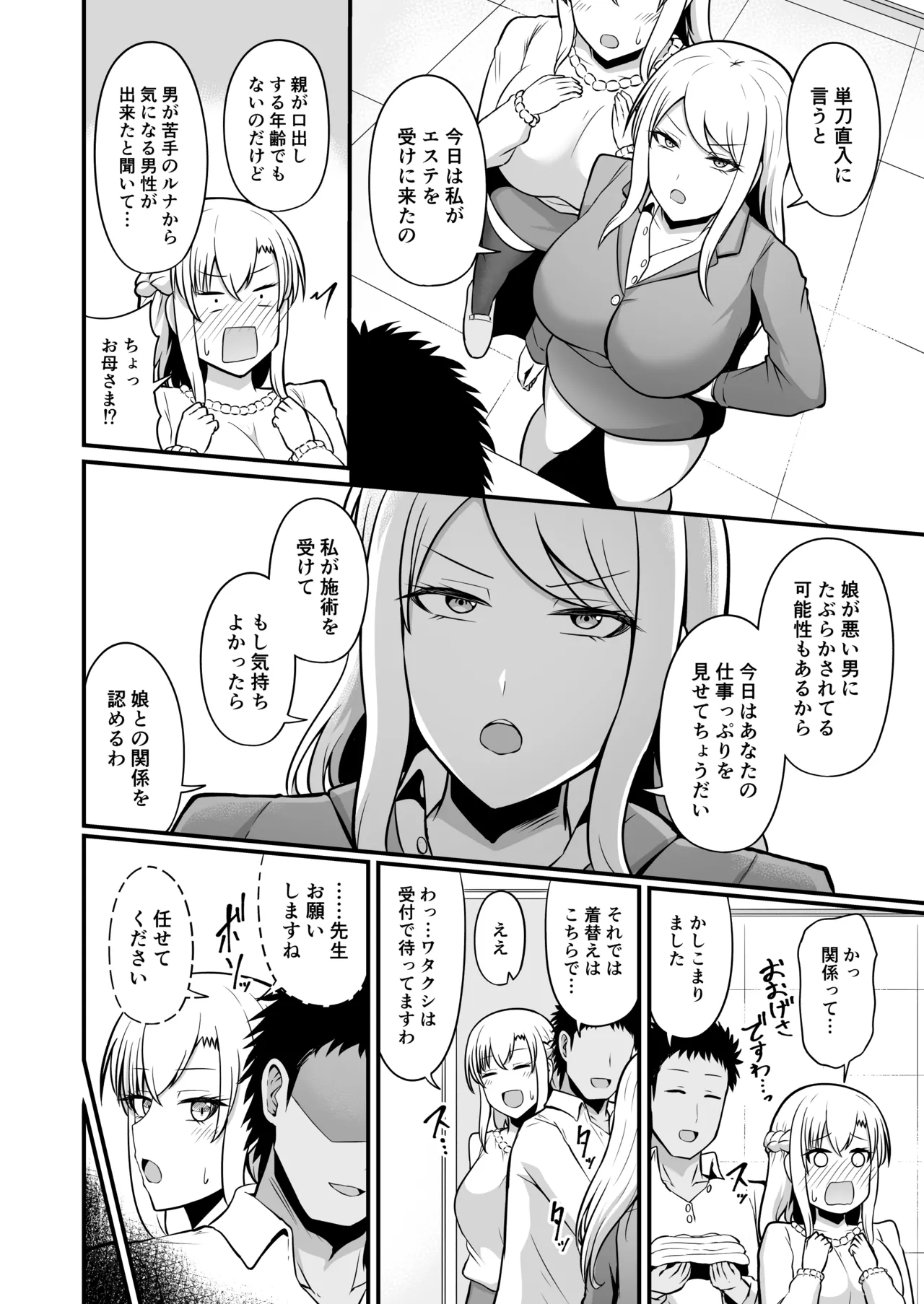えっちなエステサロンにようこそ 篠崎一家編 Page.29