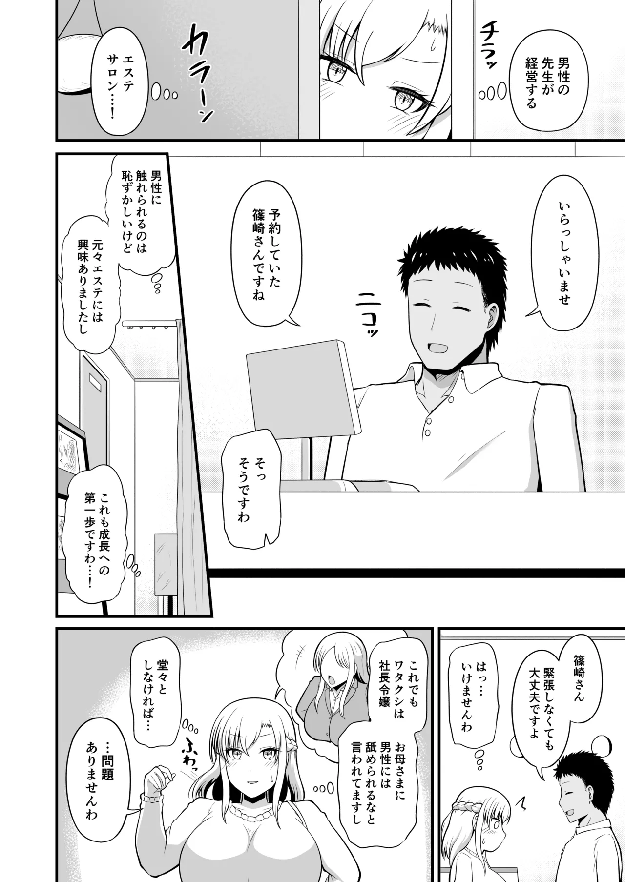 えっちなエステサロンにようこそ 篠崎一家編 Page.3