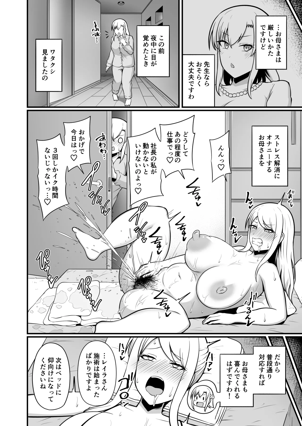 えっちなエステサロンにようこそ 篠崎一家編 Page.35