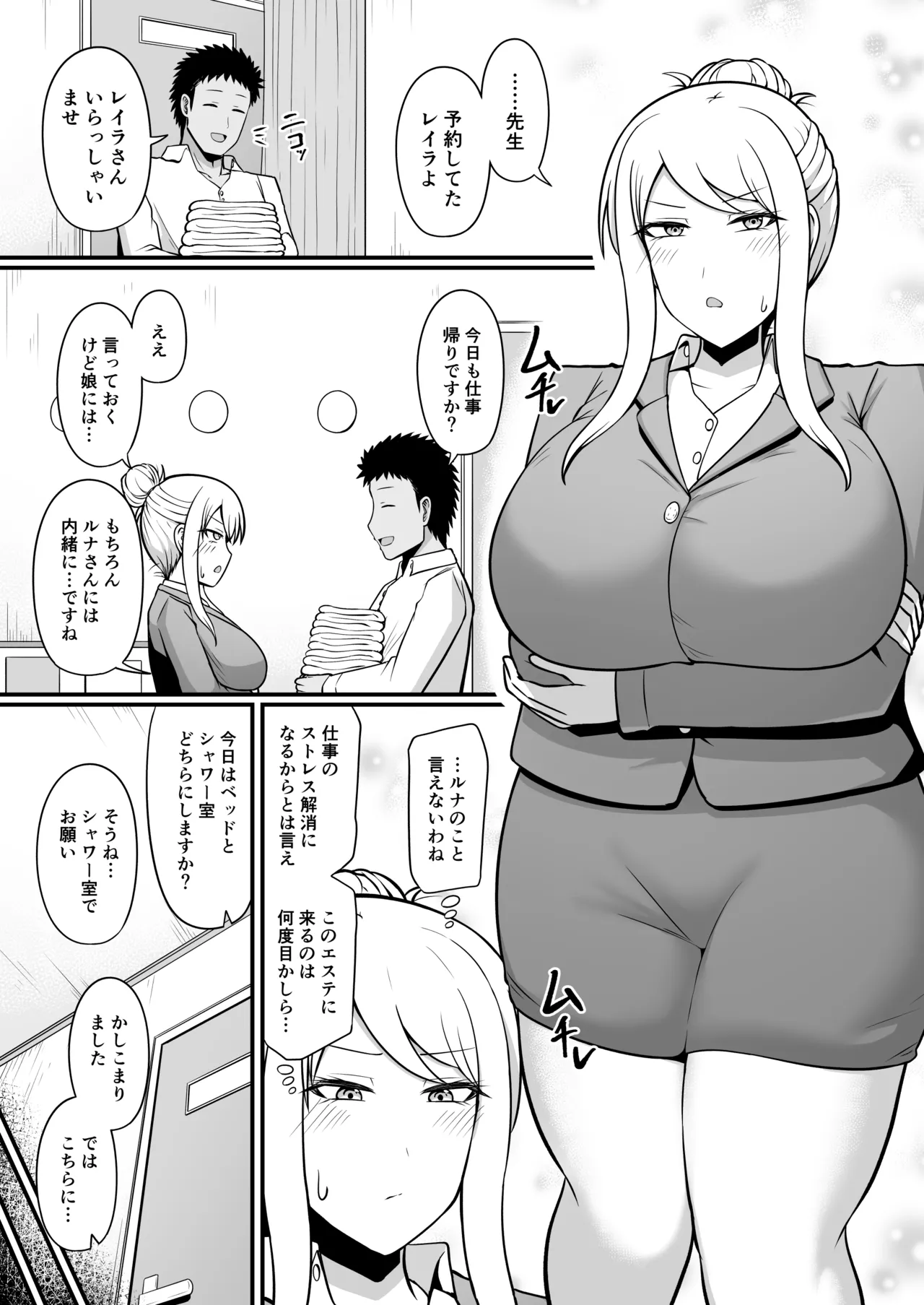 えっちなエステサロンにようこそ 篠崎一家編 Page.45