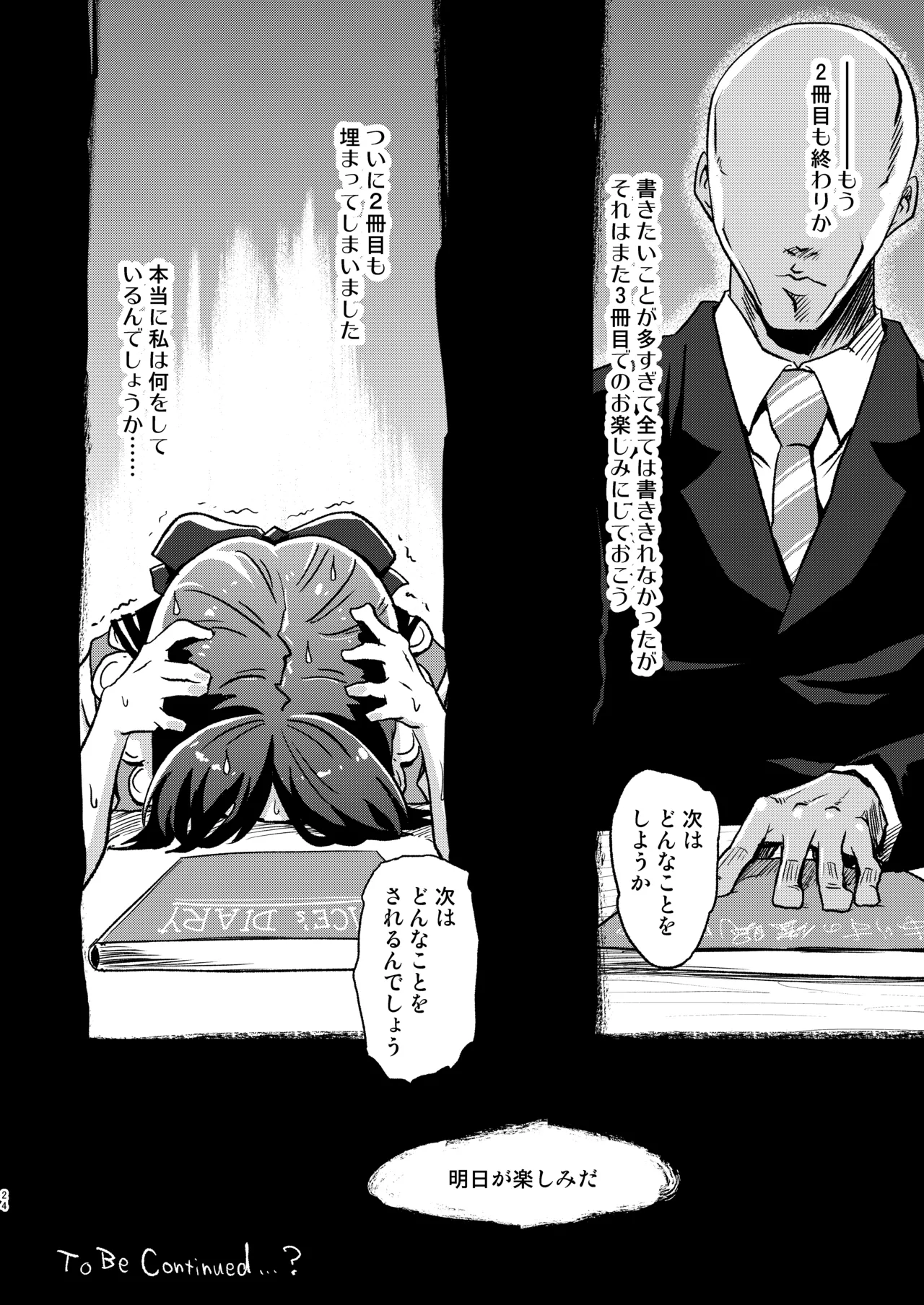 ありすの催眠日記2 Page.24