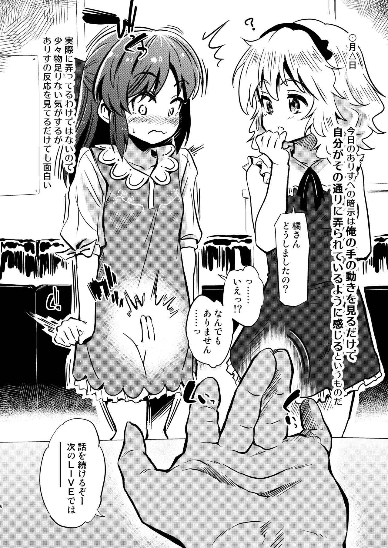 ありすの催眠日記2 Page.6
