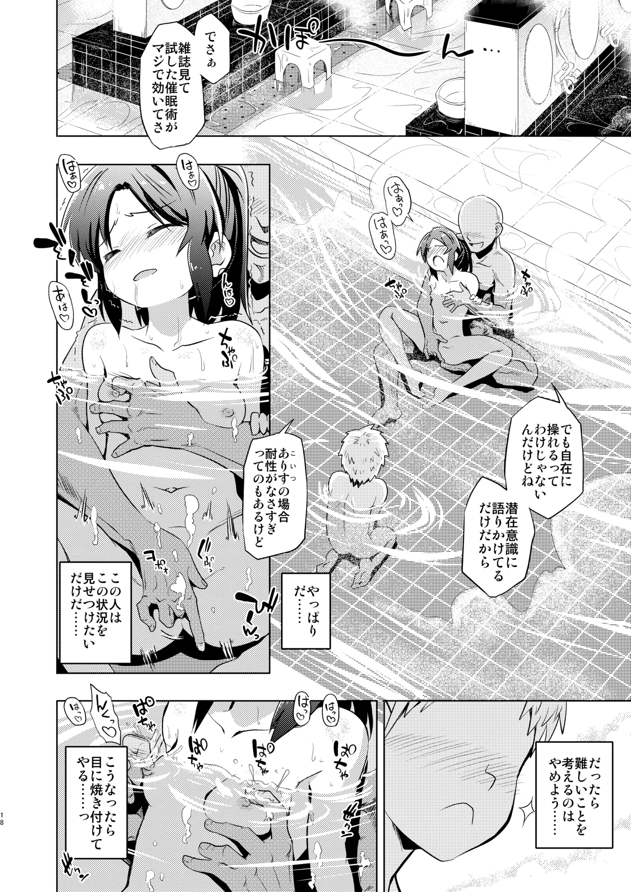ありすとおふろ Page.18