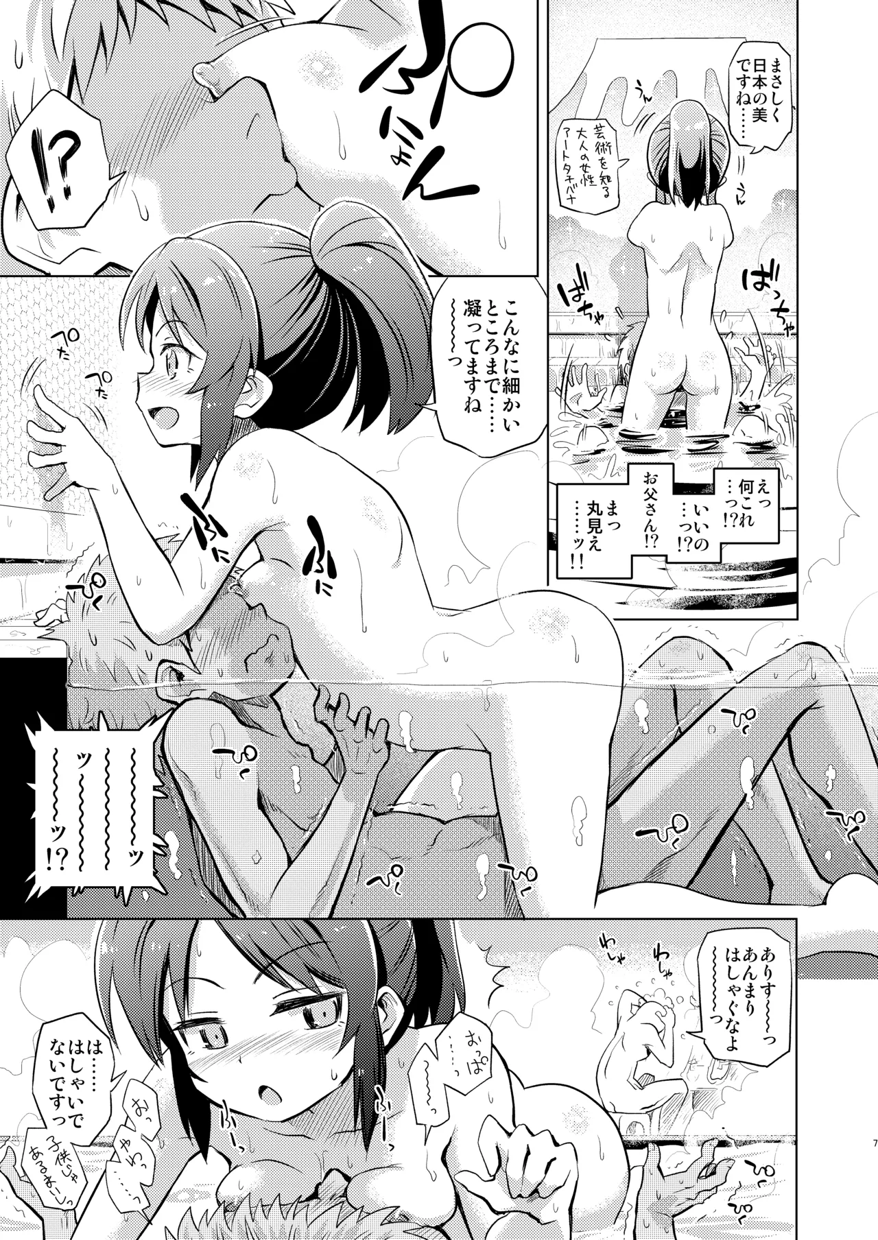 ありすとおふろ Page.7