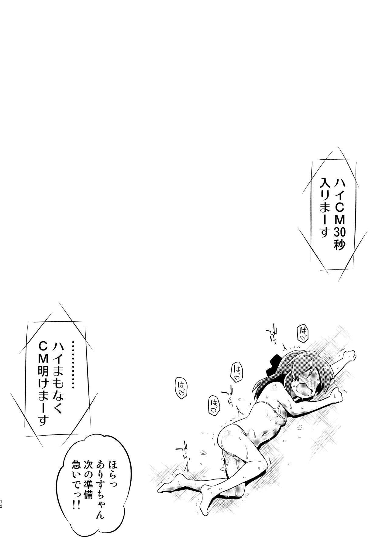ももありのちょっとHなドキドキペア♡アドベンチャー Page.12
